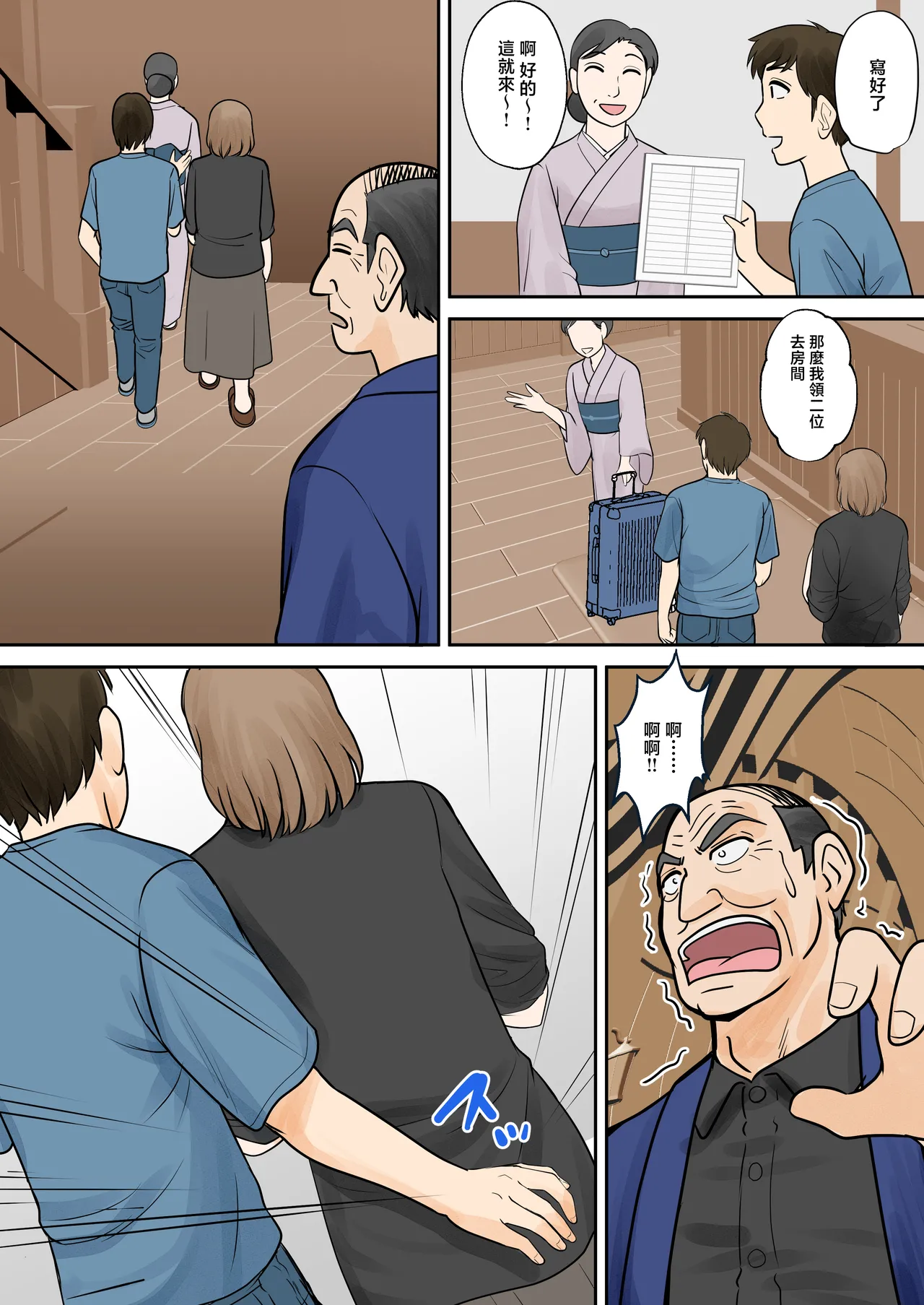 [Fuwatoro Opanchu Cake]Boshi Futari Gurashi Dai Go Shou 5 Souai[Chinese] Page 8