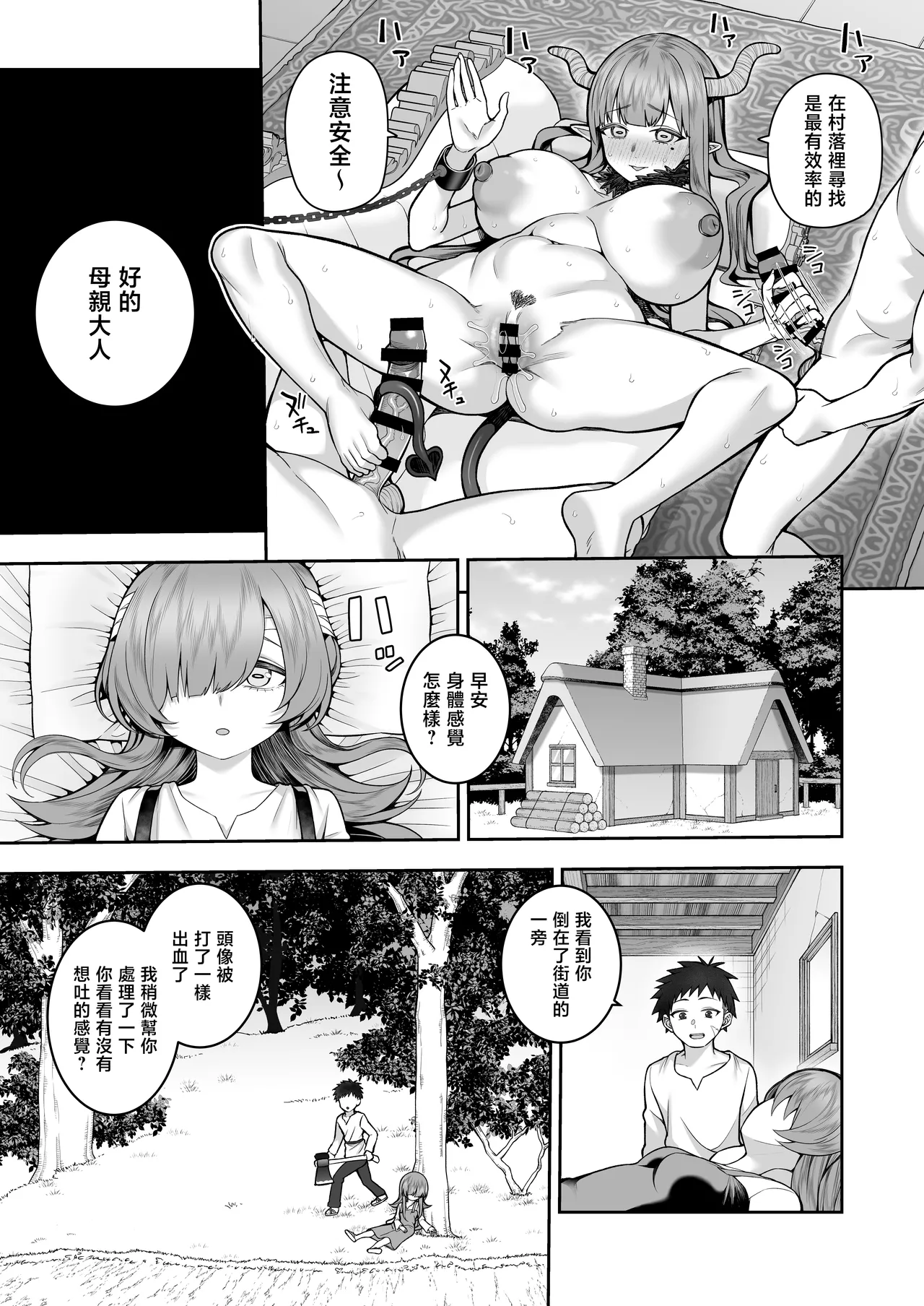[Mashumaro Fusen (Kayumidome)]Kioku Soshitsu no Musume o Hirottara Succubus Datta | 撿到的記憶喪失的女孩居然是魅魔[Chinese] [Digital] Page 2