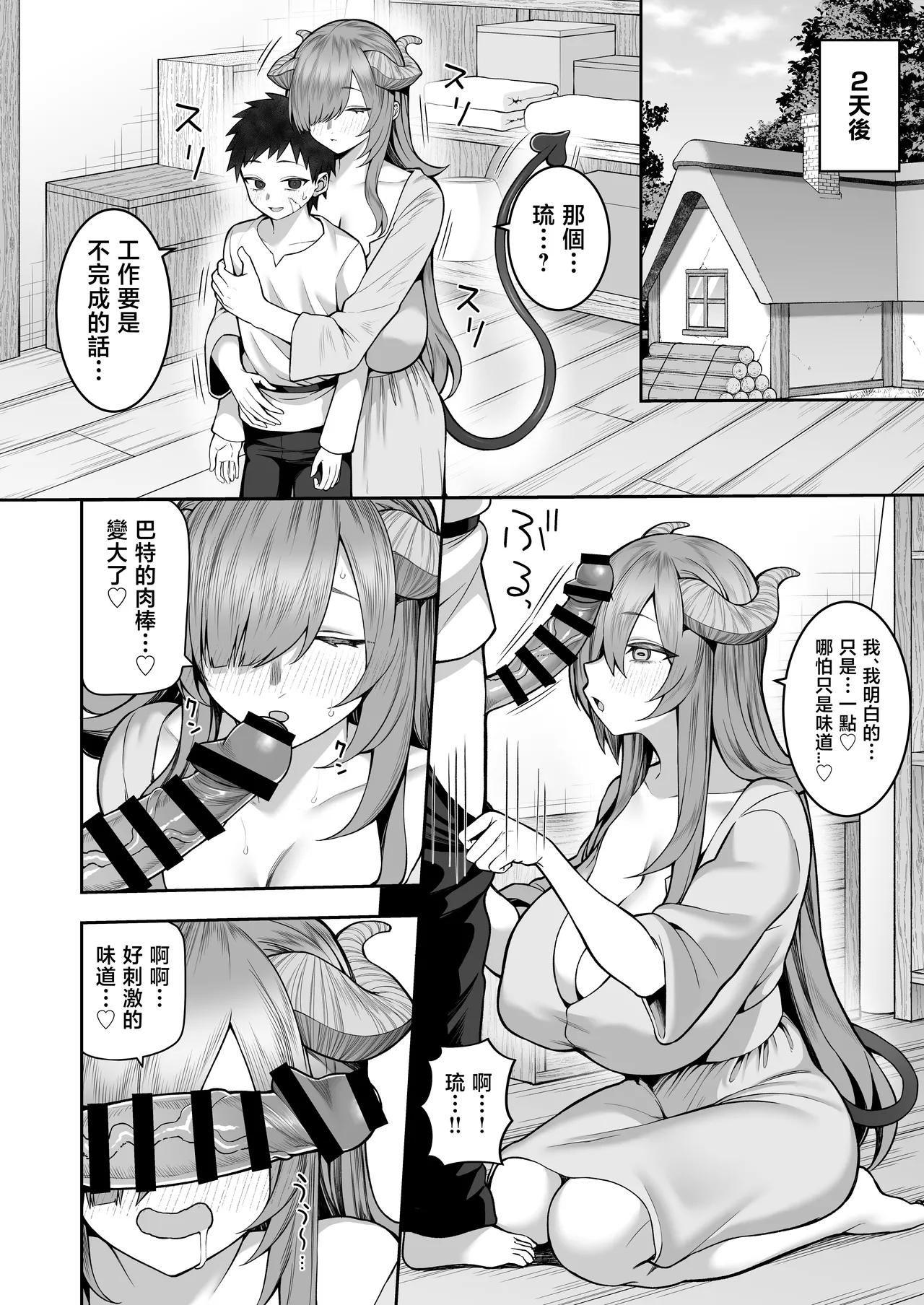 [Mashumaro Fusen (Kayumidome)]Kioku Soshitsu no Musume o Hirottara Succubus Datta | 撿到的記憶喪失的女孩居然是魅魔[Chinese] [Digital] Page 27