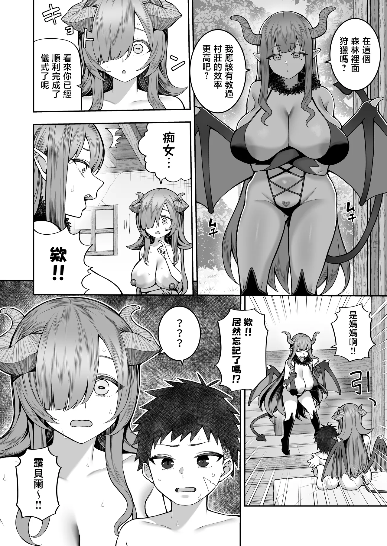 [Mashumaro Fusen (Kayumidome)]Kioku Soshitsu no Musume o Hirottara Succubus Datta | 撿到的記憶喪失的女孩居然是魅魔[Chinese] [Digital] Page 41