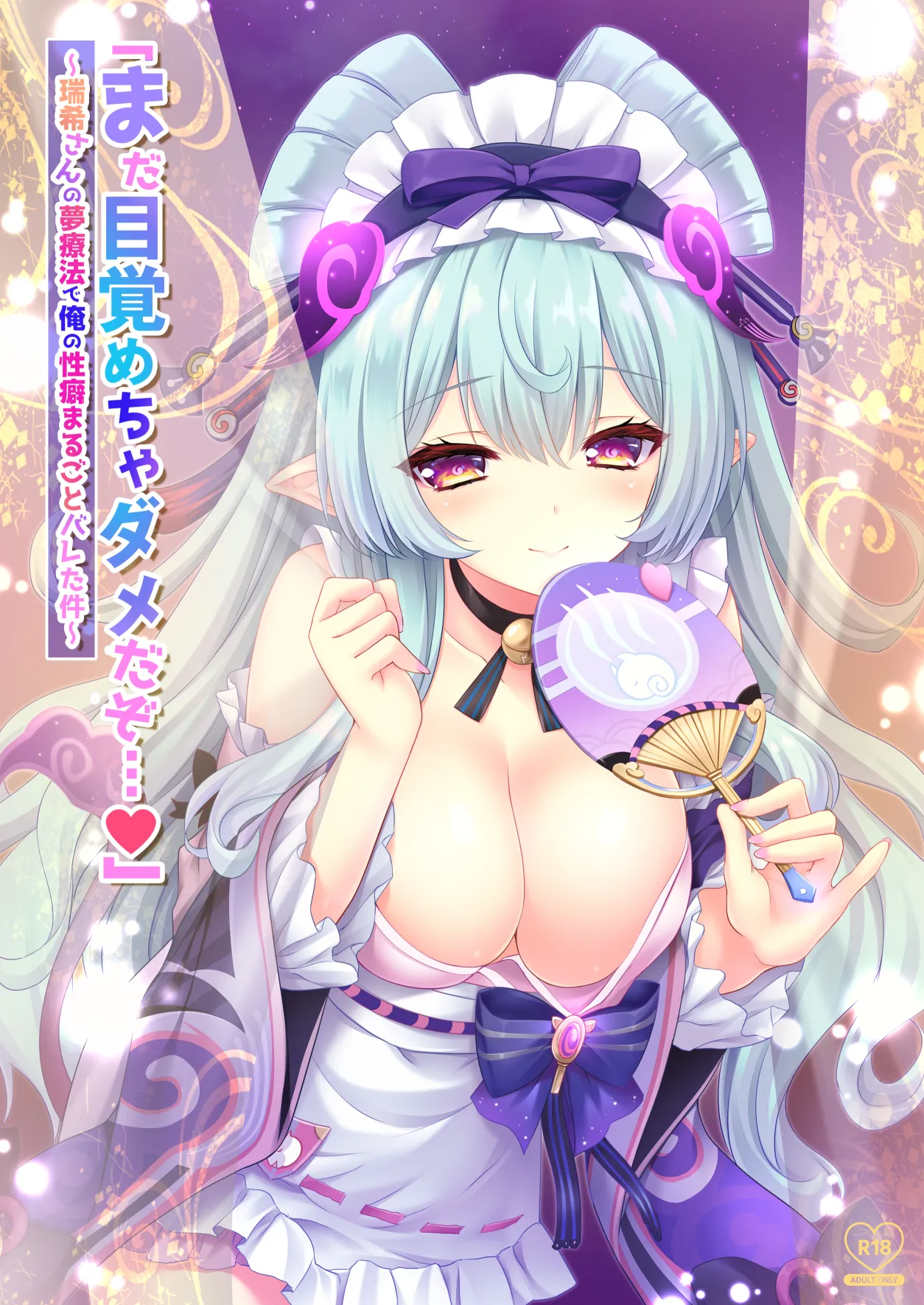 [ZiP (Moekibara Fumitake)]"Mada Mezamecha Dame dazo..." ~Mizuki-san no Yume Ryouhou de Ore no Seiheki Marugoto Bareta Ken~(Genshin Impact) [Digital] Page 1