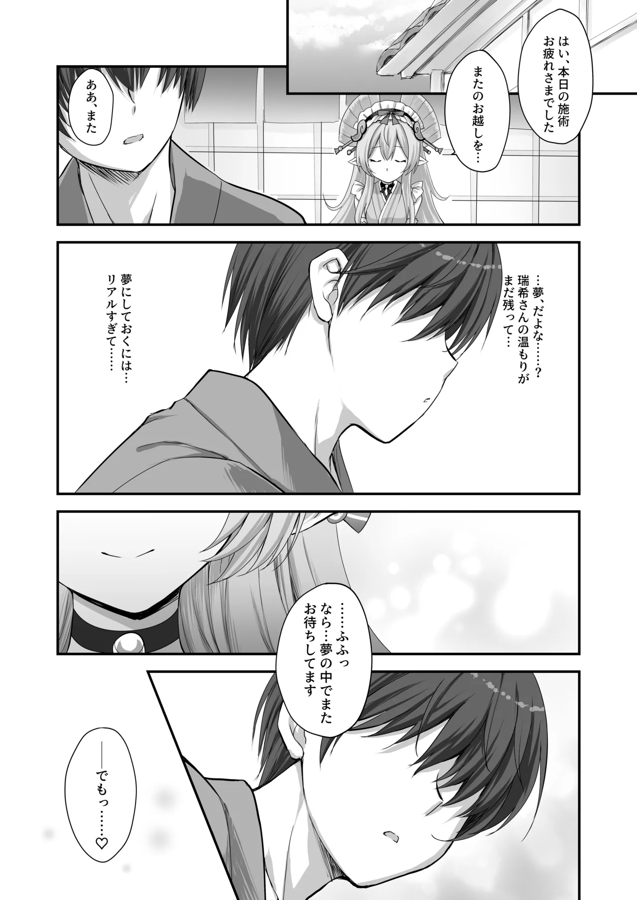 [ZiP (Moekibara Fumitake)]"Mada Mezamecha Dame dazo..." ~Mizuki-san no Yume Ryouhou de Ore no Seiheki Marugoto Bareta Ken~(Genshin Impact) [Digital] Page 19
