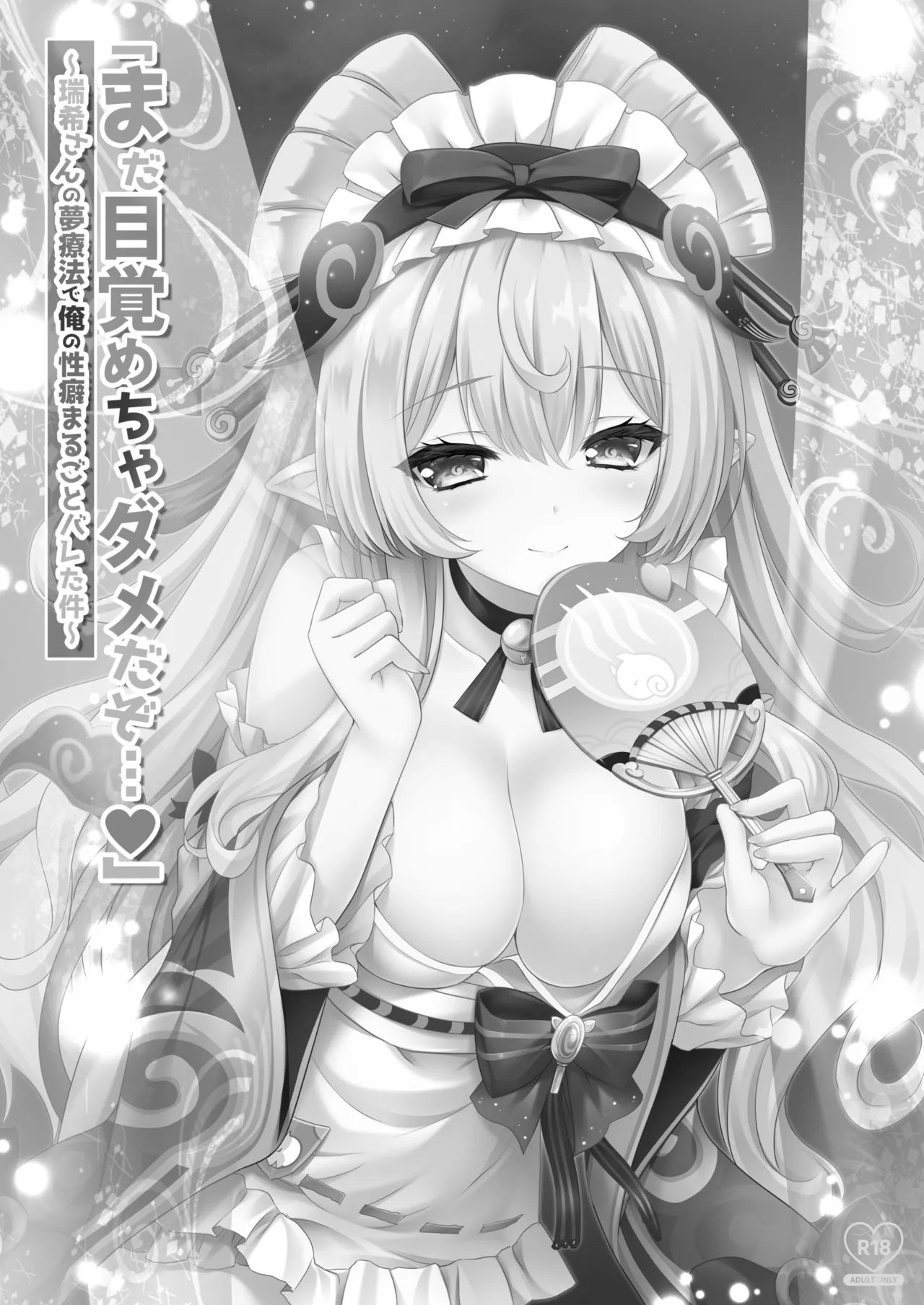 [ZiP (Moekibara Fumitake)]"Mada Mezamecha Dame dazo..." ~Mizuki-san no Yume Ryouhou de Ore no Seiheki Marugoto Bareta Ken~(Genshin Impact) [Digital] Page 2