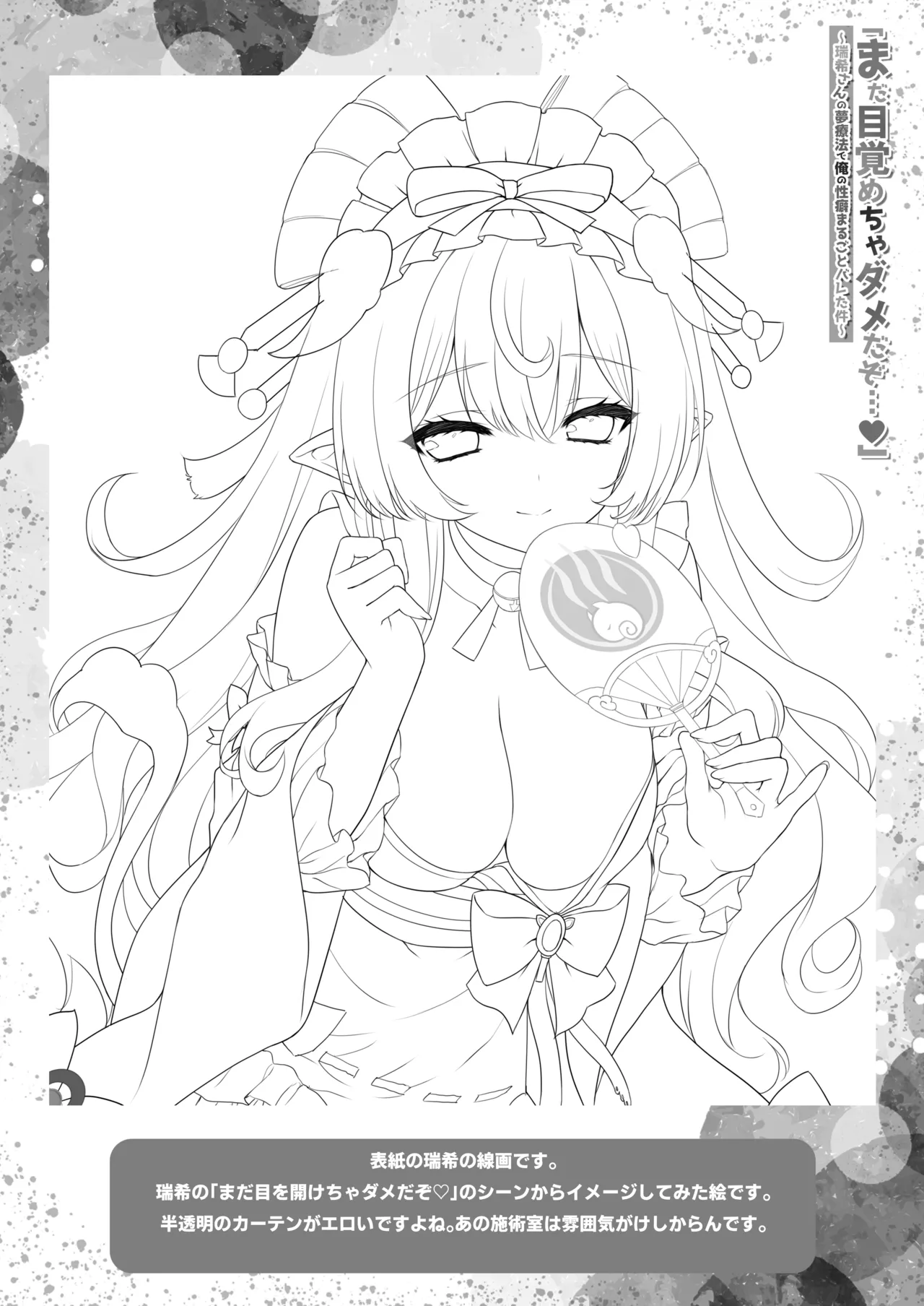 [ZiP (Moekibara Fumitake)]"Mada Mezamecha Dame dazo..." ~Mizuki-san no Yume Ryouhou de Ore no Seiheki Marugoto Bareta Ken~(Genshin Impact) [Digital] Page 21