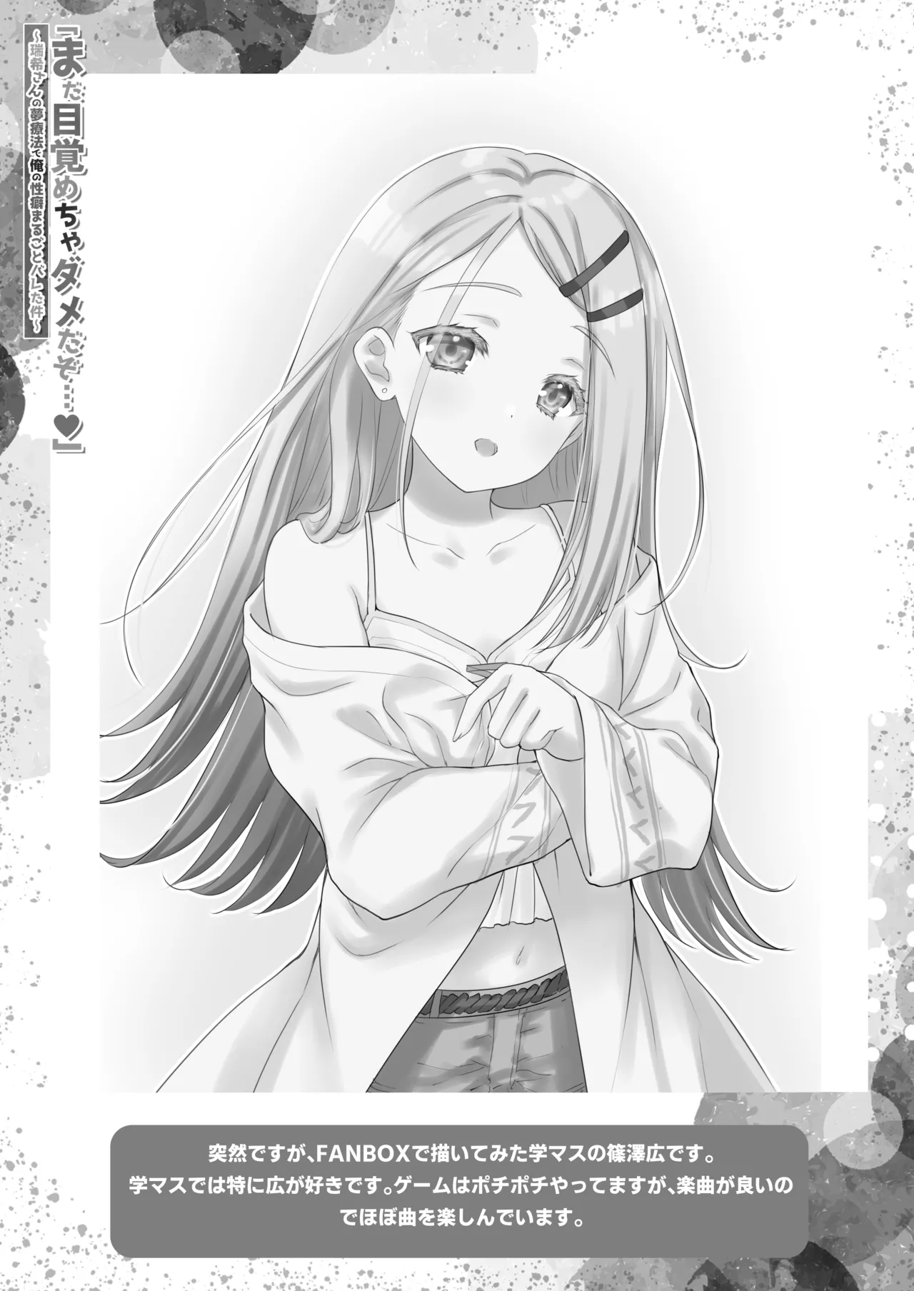 [ZiP (Moekibara Fumitake)]"Mada Mezamecha Dame dazo..." ~Mizuki-san no Yume Ryouhou de Ore no Seiheki Marugoto Bareta Ken~(Genshin Impact) [Digital] Page 24
