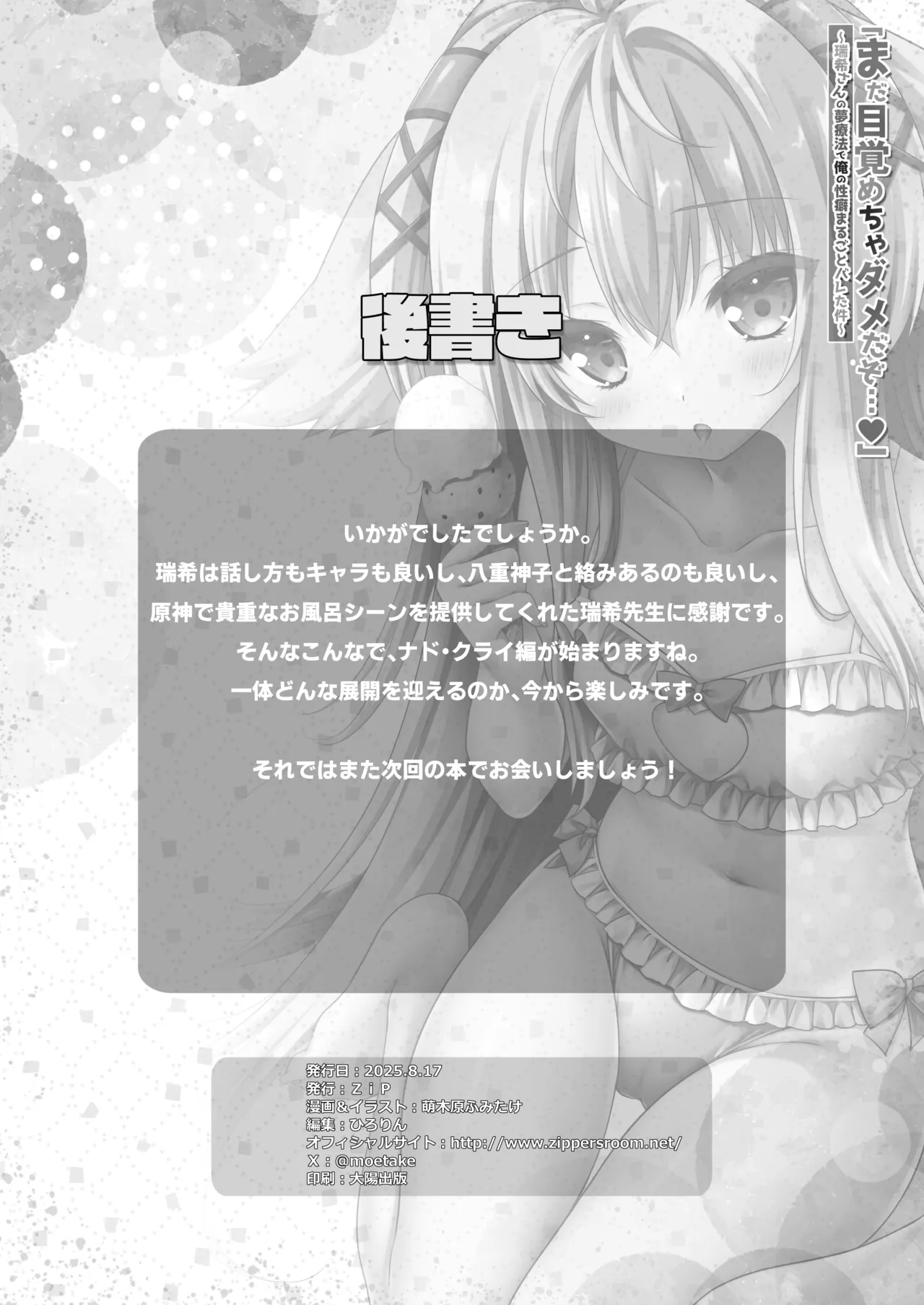 [ZiP (Moekibara Fumitake)]"Mada Mezamecha Dame dazo..." ~Mizuki-san no Yume Ryouhou de Ore no Seiheki Marugoto Bareta Ken~(Genshin Impact) [Digital] Page 25