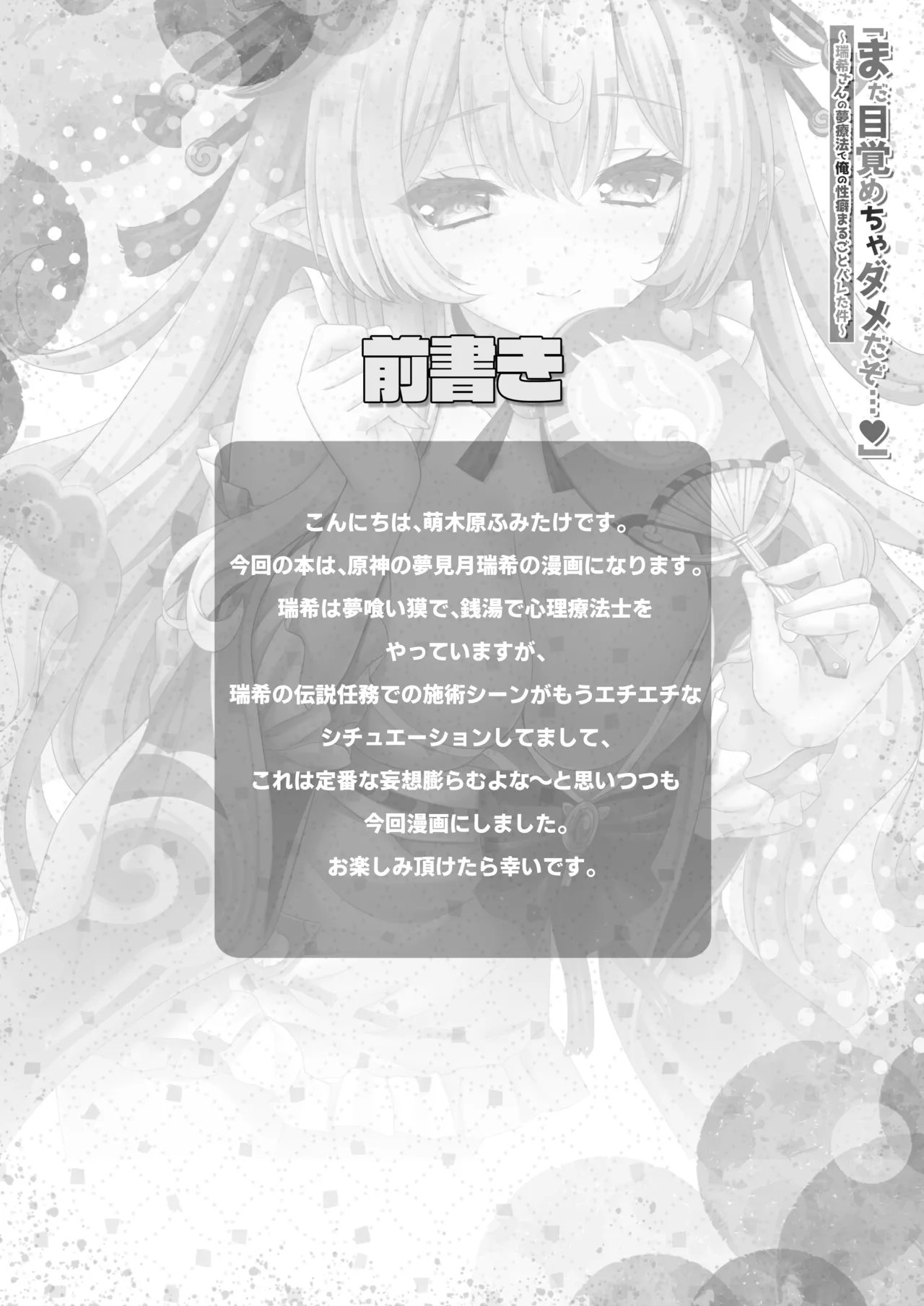 [ZiP (Moekibara Fumitake)]"Mada Mezamecha Dame dazo..." ~Mizuki-san no Yume Ryouhou de Ore no Seiheki Marugoto Bareta Ken~(Genshin Impact) [Digital] Page 3