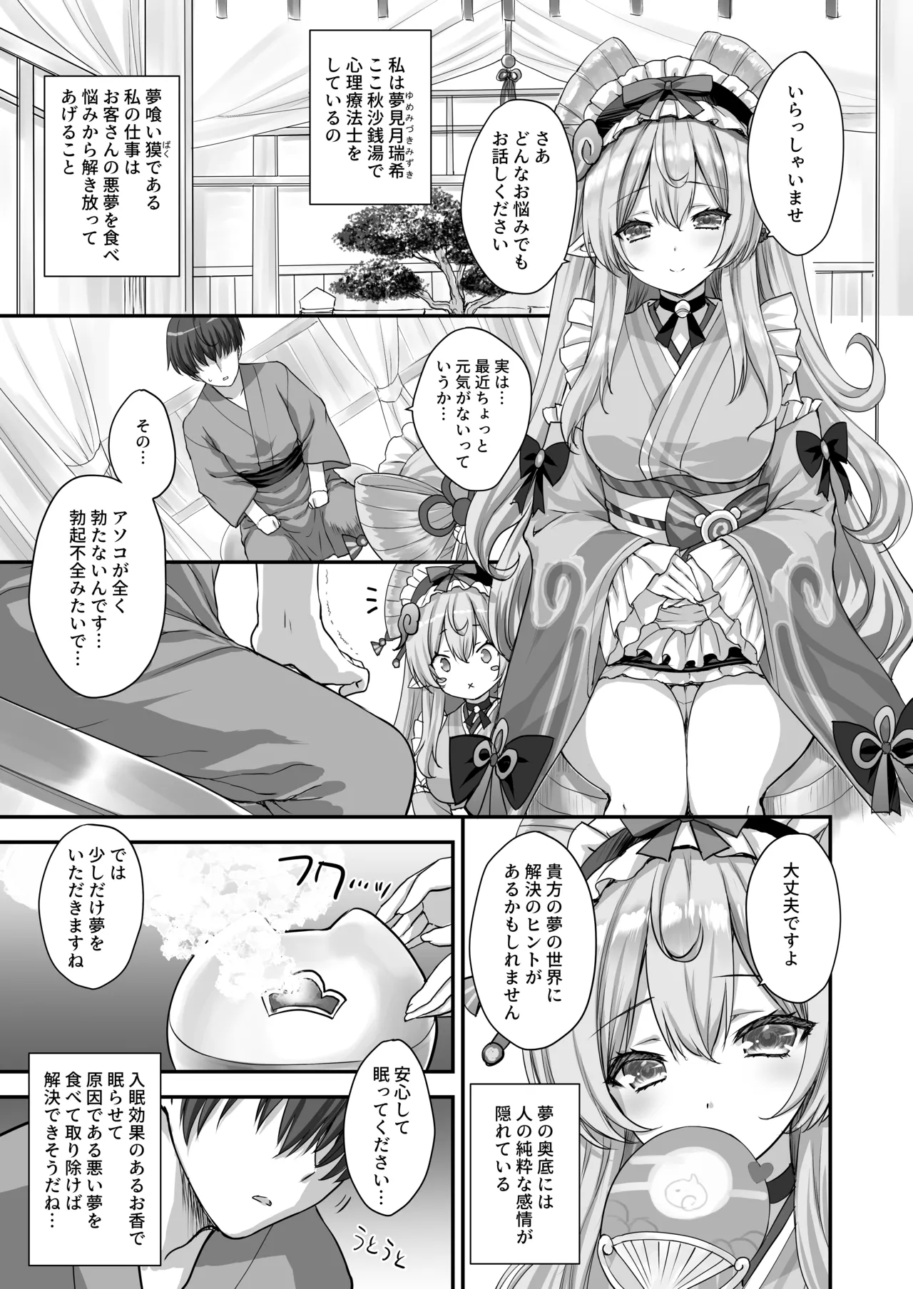 [ZiP (Moekibara Fumitake)]"Mada Mezamecha Dame dazo..." ~Mizuki-san no Yume Ryouhou de Ore no Seiheki Marugoto Bareta Ken~(Genshin Impact) [Digital] Page 4