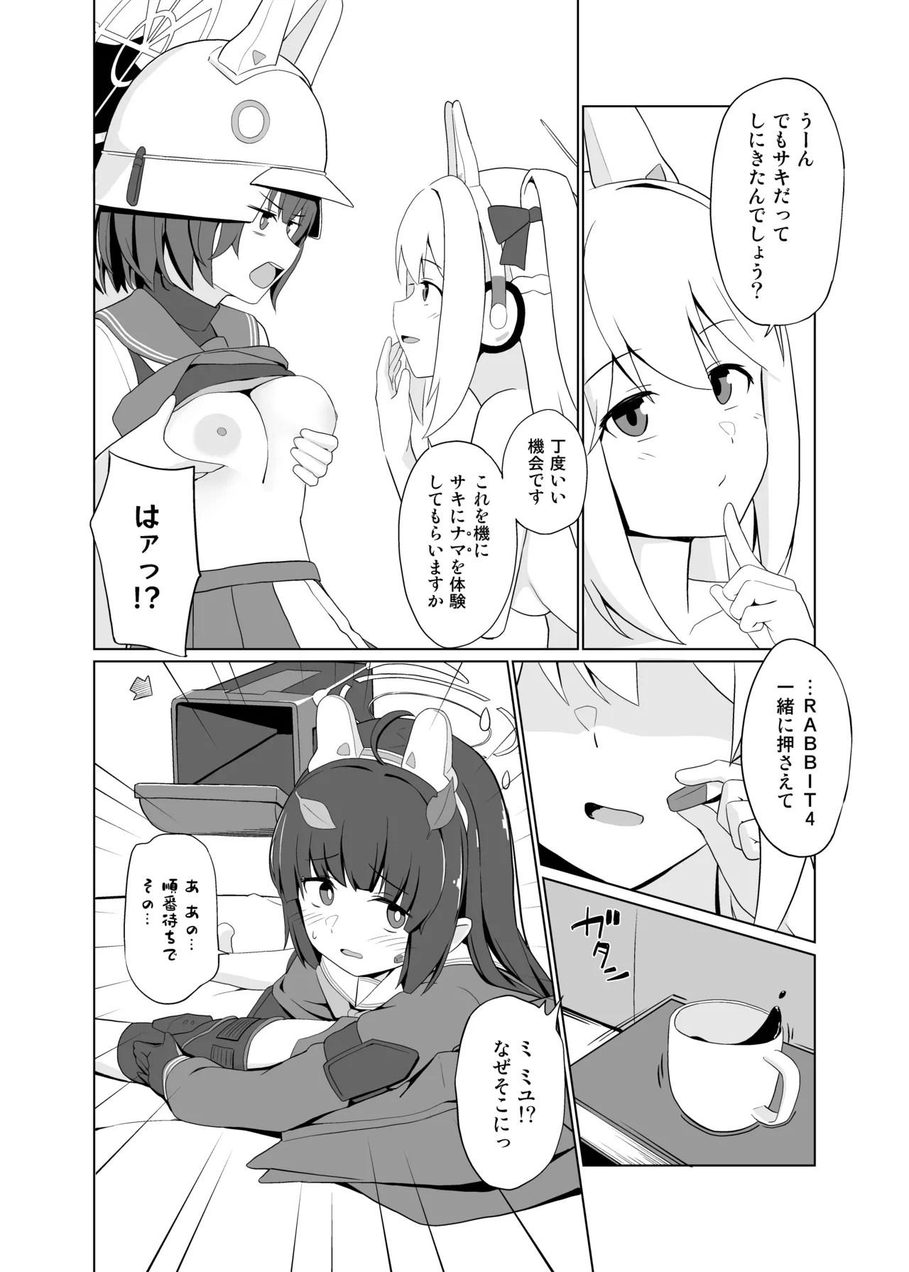 [Oniku ga Tabetai Gozen Niji (Befu)]Usagi wa Seiyoku ga Tsuyoi.(Blue Archive)  [Digital] Page 11