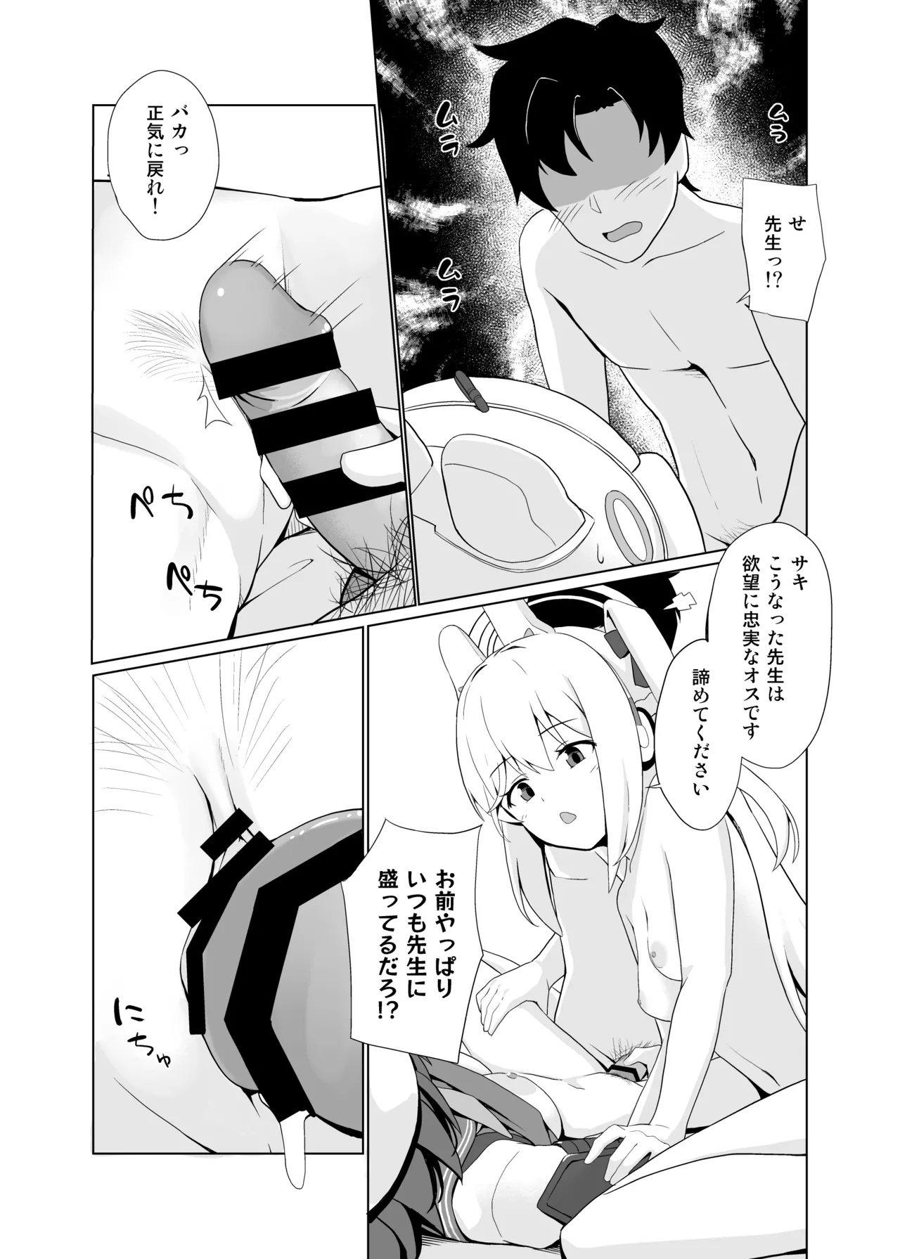 [Oniku ga Tabetai Gozen Niji (Befu)]Usagi wa Seiyoku ga Tsuyoi.(Blue Archive)  [Digital] Page 13