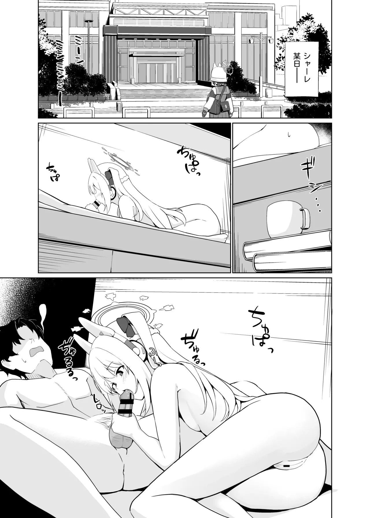 [Oniku ga Tabetai Gozen Niji (Befu)]Usagi wa Seiyoku ga Tsuyoi.(Blue Archive)  [Digital] Page 2
