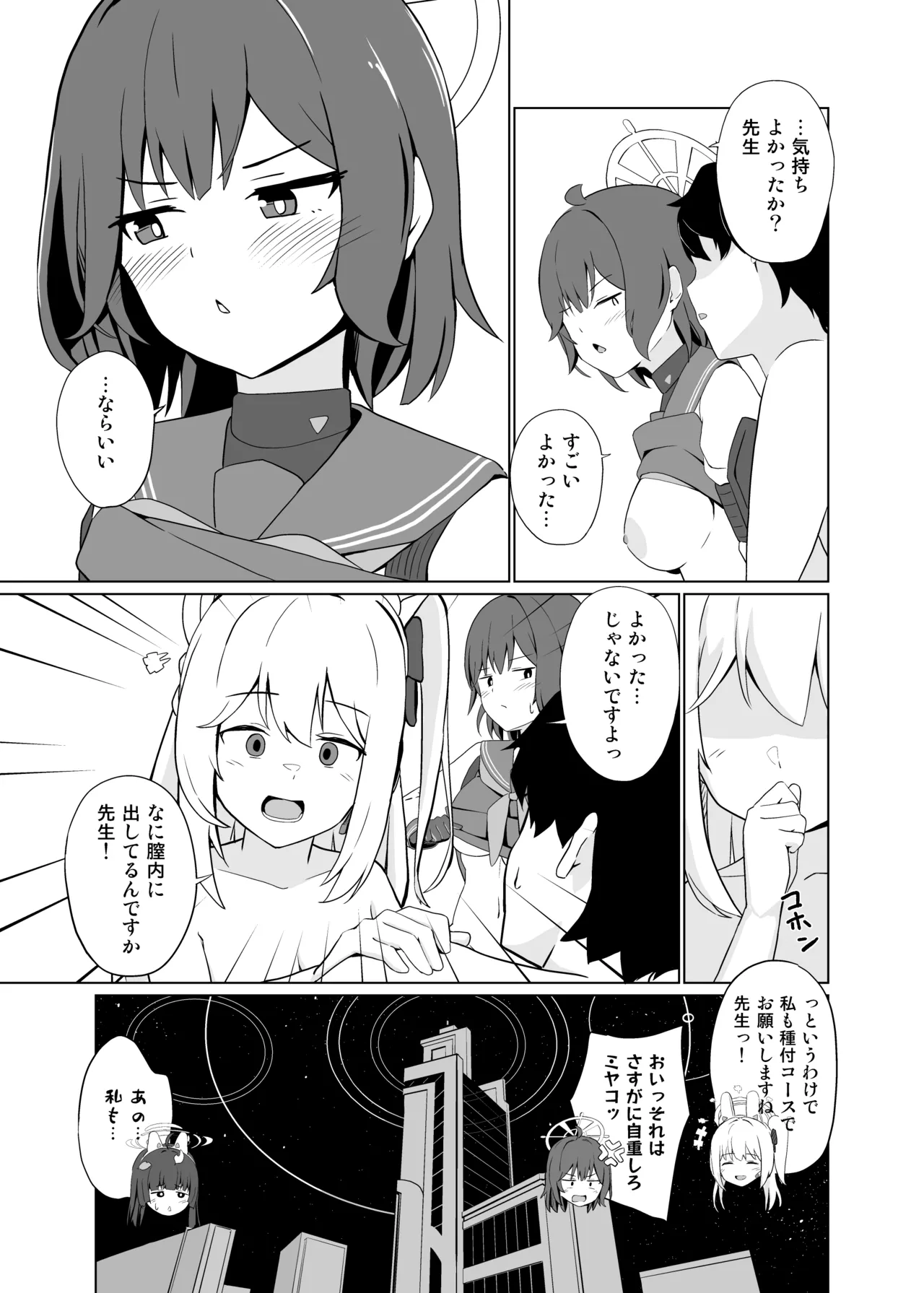 [Oniku ga Tabetai Gozen Niji (Befu)]Usagi wa Seiyoku ga Tsuyoi.(Blue Archive)  [Digital] Page 24