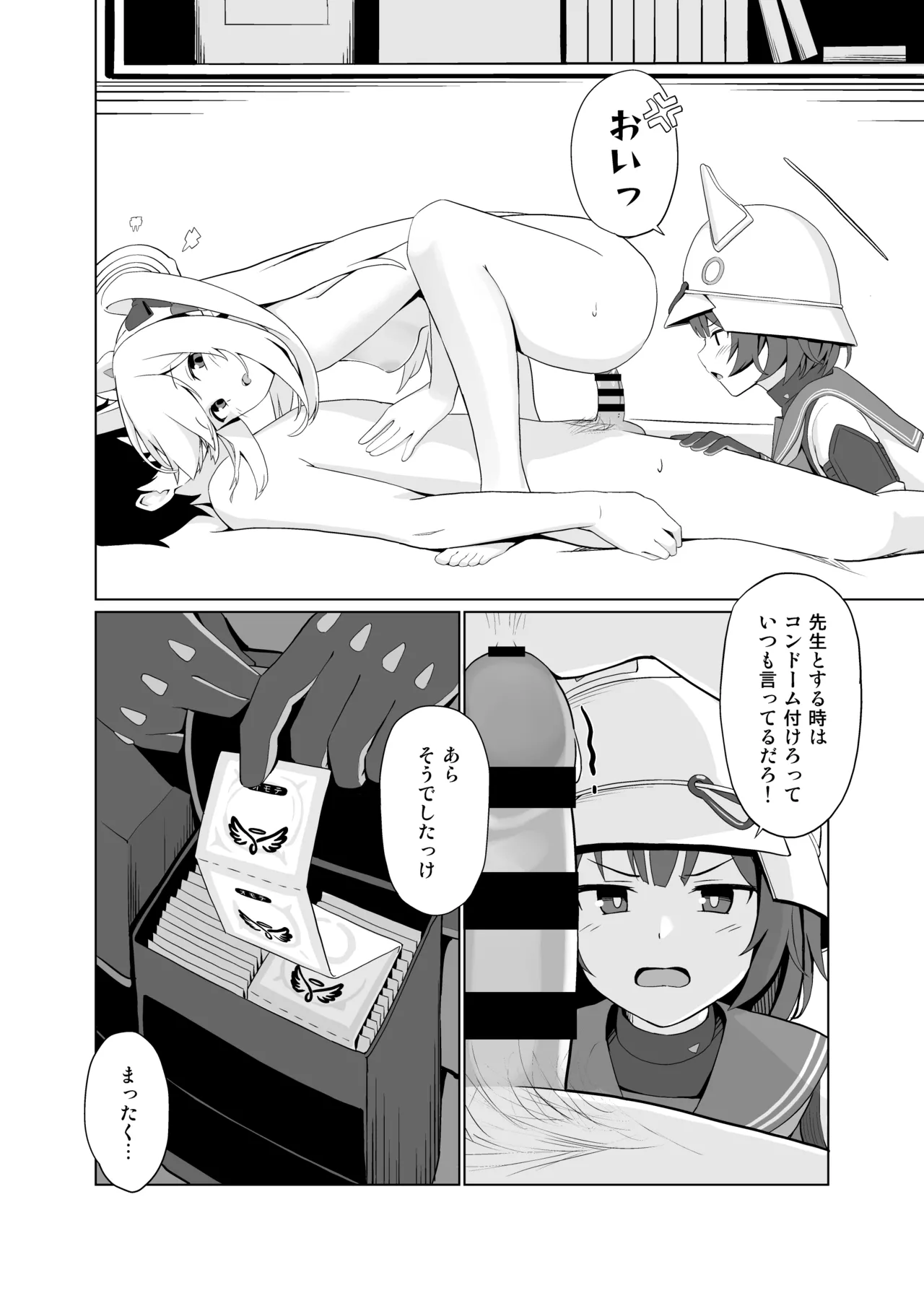 [Oniku ga Tabetai Gozen Niji (Befu)]Usagi wa Seiyoku ga Tsuyoi.(Blue Archive)  [Digital] Page 5