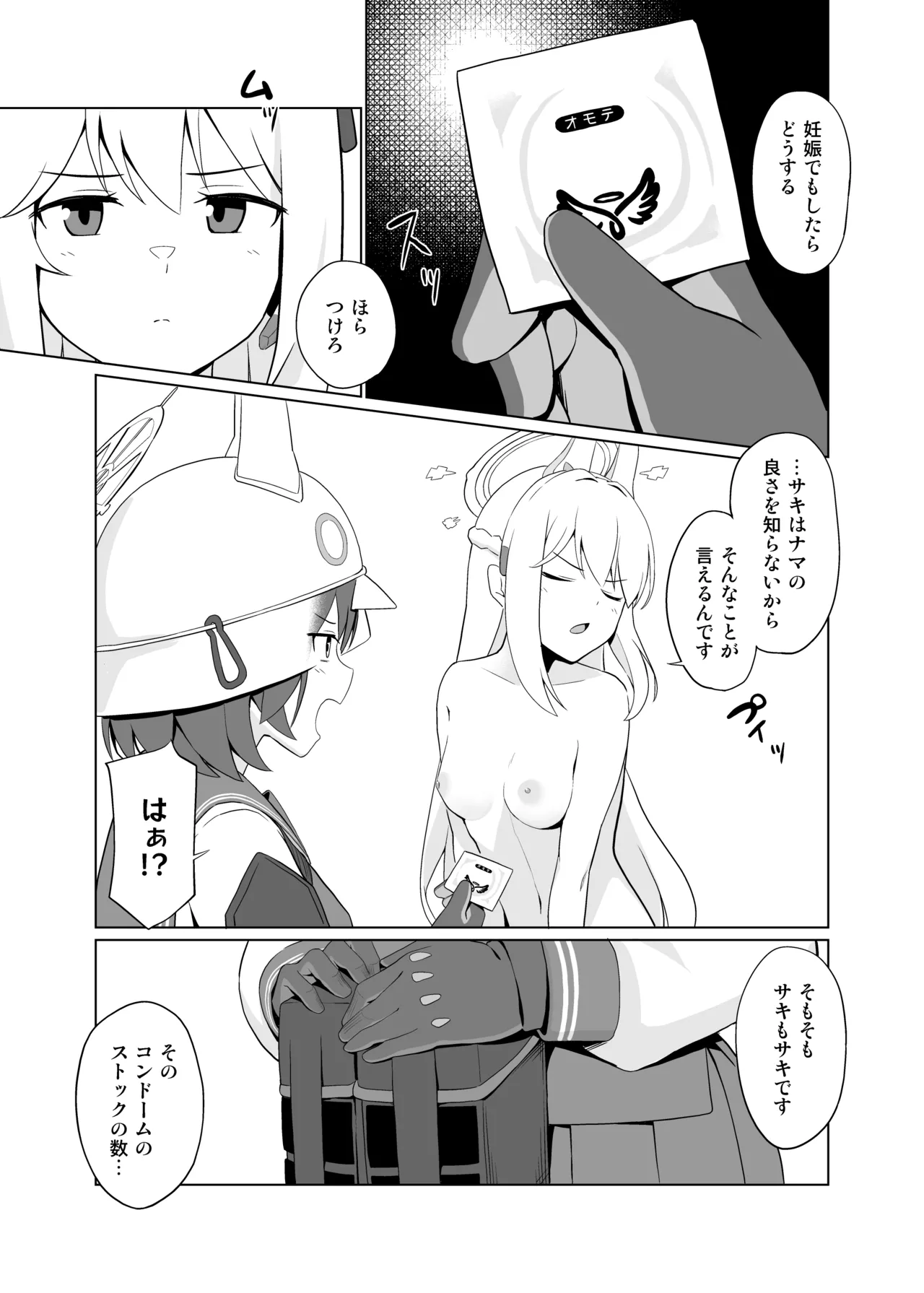 [Oniku ga Tabetai Gozen Niji (Befu)]Usagi wa Seiyoku ga Tsuyoi.(Blue Archive)  [Digital] Page 6