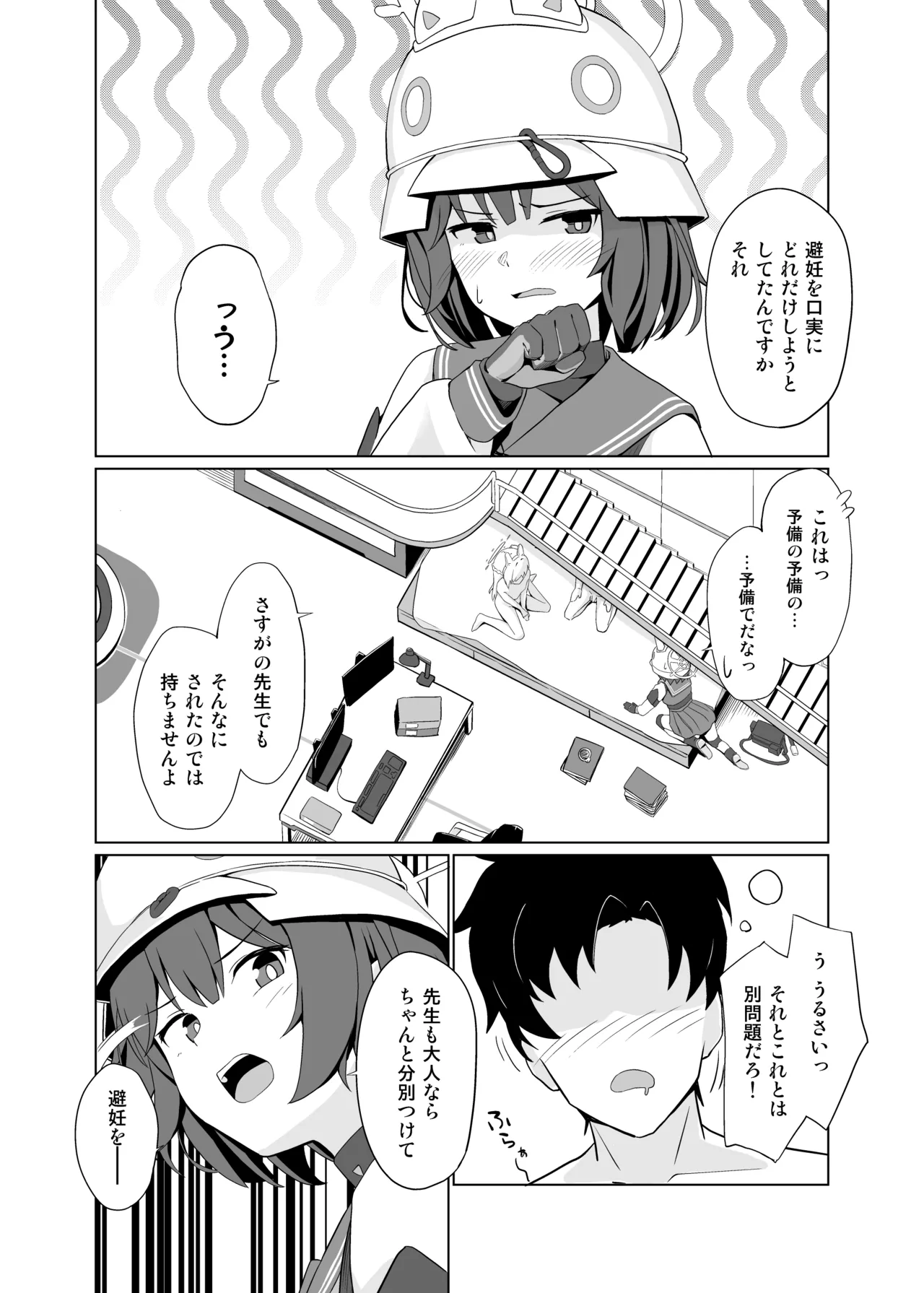 [Oniku ga Tabetai Gozen Niji (Befu)]Usagi wa Seiyoku ga Tsuyoi.(Blue Archive)  [Digital] Page 7