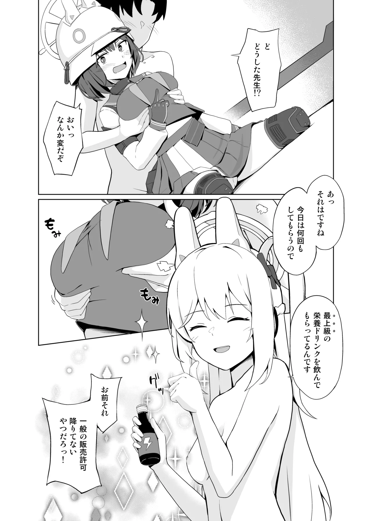 [Oniku ga Tabetai Gozen Niji (Befu)]Usagi wa Seiyoku ga Tsuyoi.(Blue Archive)  [Digital] Page 9
