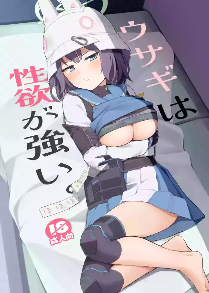 [Oniku ga Tabetai Gozen Niji (Befu)]Usagi wa Seiyoku ga Tsuyoi.(Blue Archive)  [Digital]