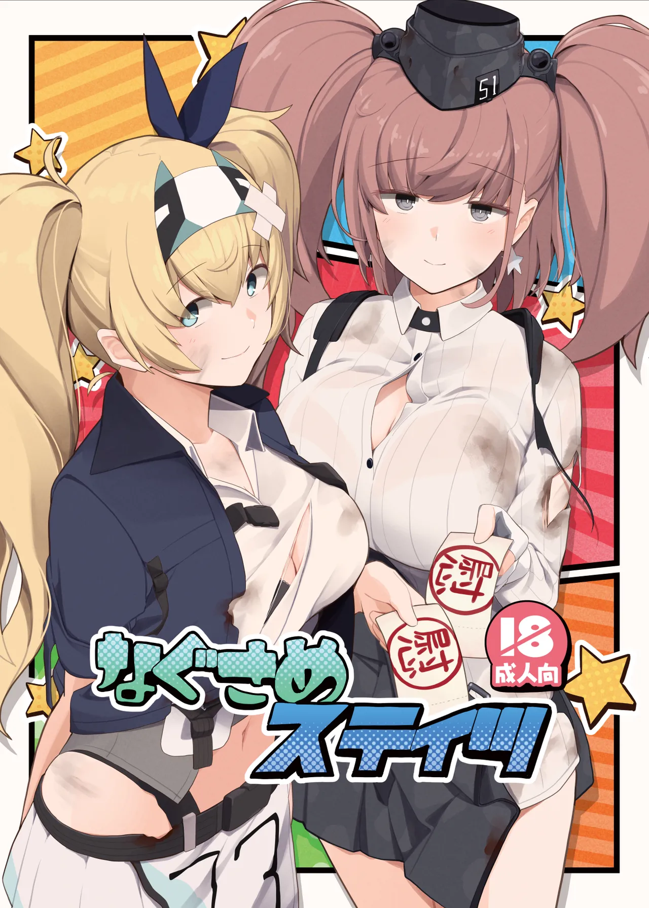 [Oniku ga Tabetai Gozen Niji (Befu)]Nagusame States(Kantai Collection -KanColle-) [Digital] Page 1