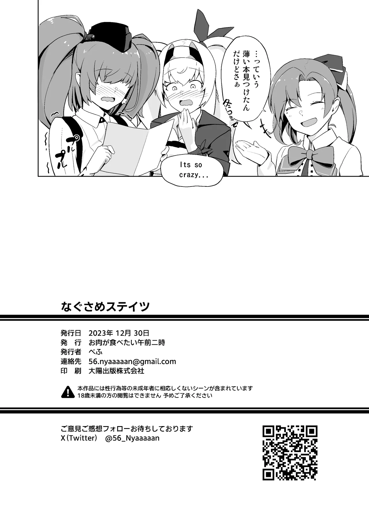 [Oniku ga Tabetai Gozen Niji (Befu)]Nagusame States(Kantai Collection -KanColle-) [Digital] Page 25