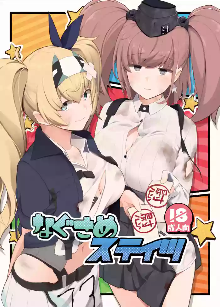 [Oniku ga Tabetai Gozen Niji (Befu)]Nagusame States(Kantai Collection -KanColle-) [Digital]