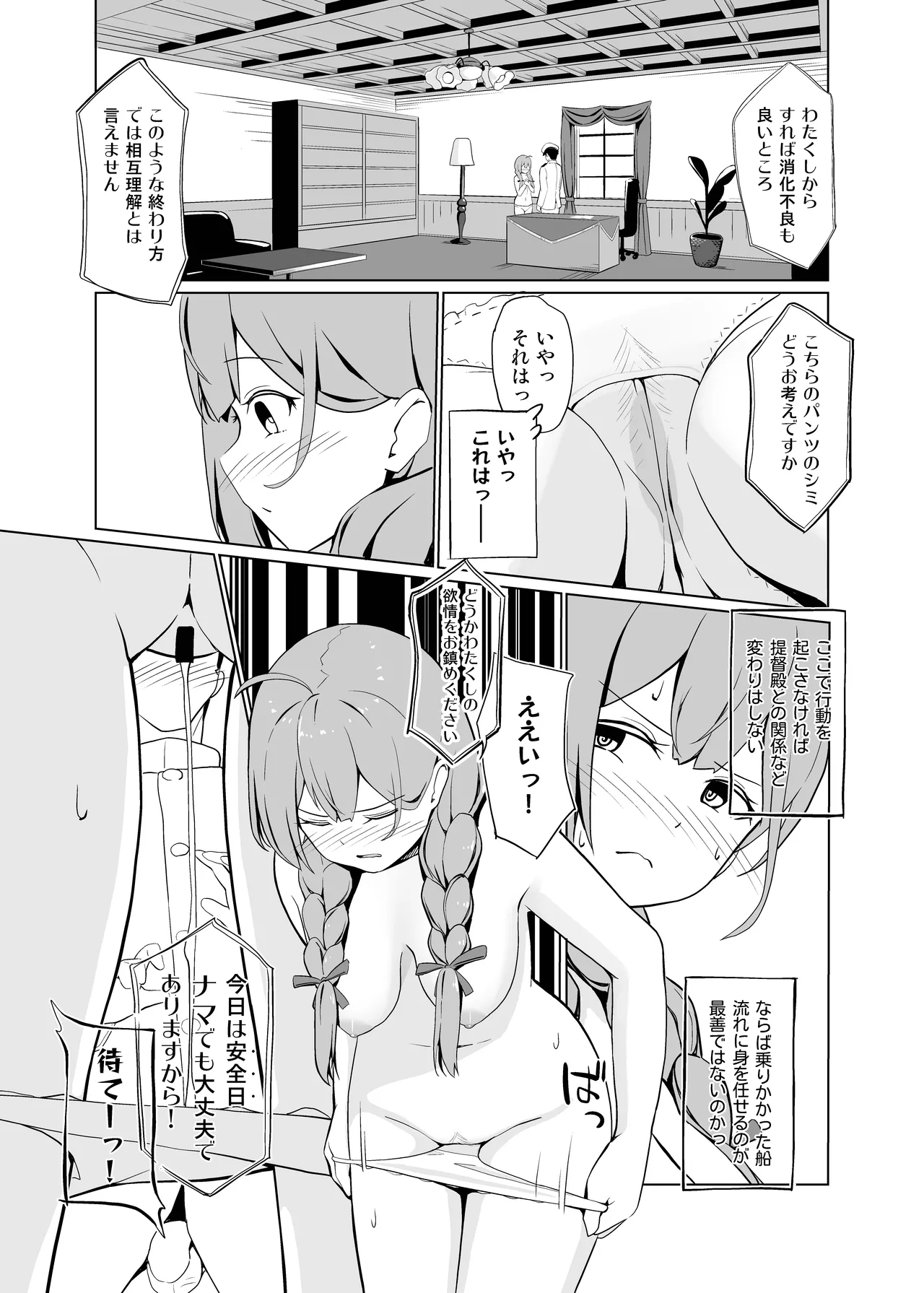 [Oniku ga Tabetai Gozen Niji (Befu)]AI no Atooshi Daiji de Arimasu(Kantai Collection -KanColle-) [Digital] Page 16
