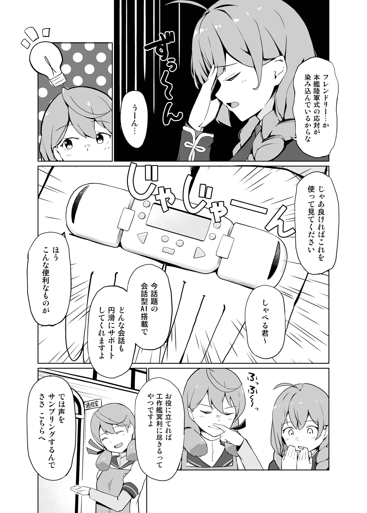 [Oniku ga Tabetai Gozen Niji (Befu)]AI no Atooshi Daiji de Arimasu(Kantai Collection -KanColle-) [Digital] Page 3