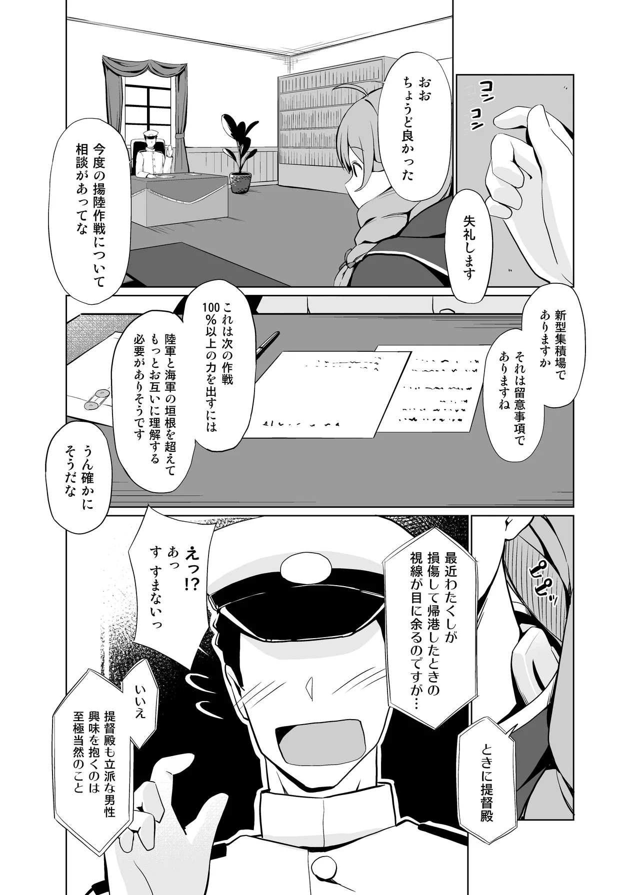 [Oniku ga Tabetai Gozen Niji (Befu)]AI no Atooshi Daiji de Arimasu(Kantai Collection -KanColle-) [Digital] Page 5