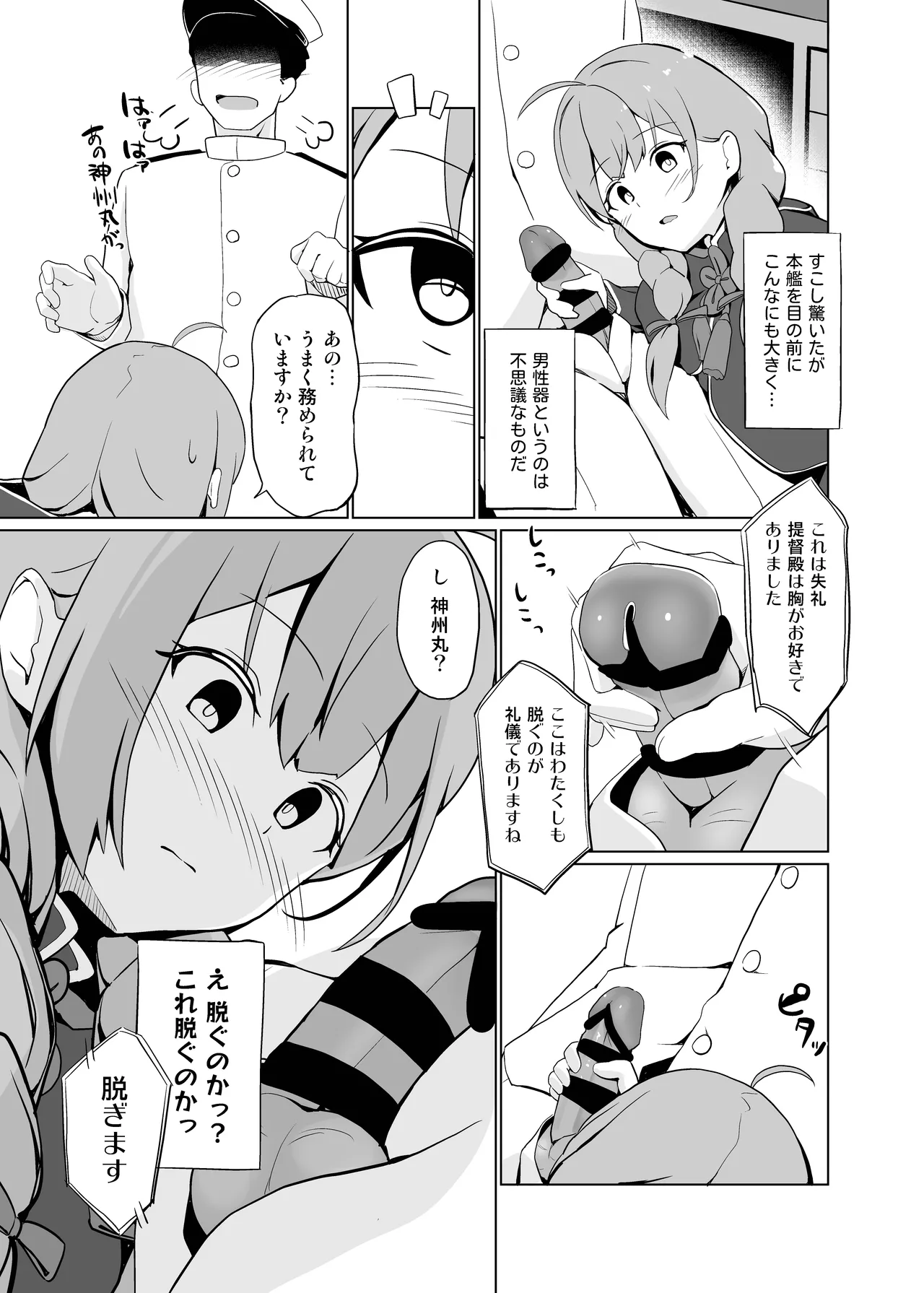 [Oniku ga Tabetai Gozen Niji (Befu)]AI no Atooshi Daiji de Arimasu(Kantai Collection -KanColle-) [Digital] Page 8