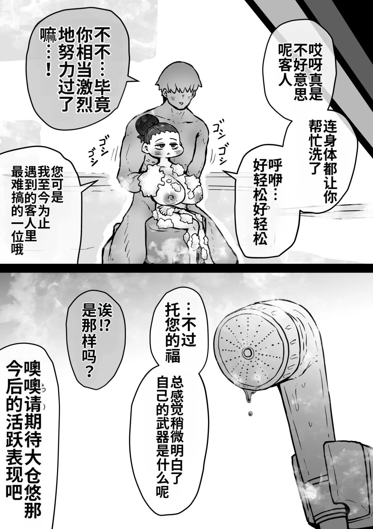 [Getsumen Kussaku Chousakudan (Zyugoya)]Kanzen Doui-gata Seifuuzoku Sexual Service Kabushikigaisha[Internship Hen] [Chinese] [MTL] Page 100