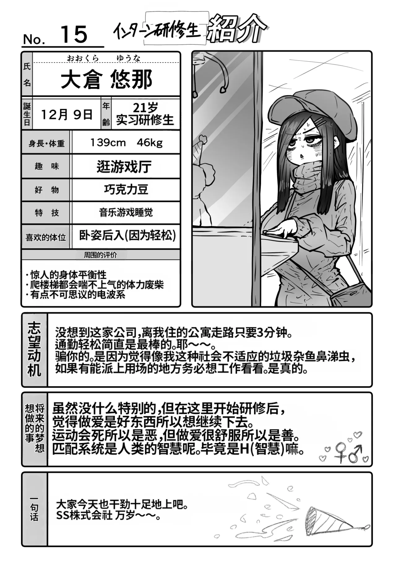 [Getsumen Kussaku Chousakudan (Zyugoya)]Kanzen Doui-gata Seifuuzoku Sexual Service Kabushikigaisha[Internship Hen] [Chinese] [MTL] Page 101