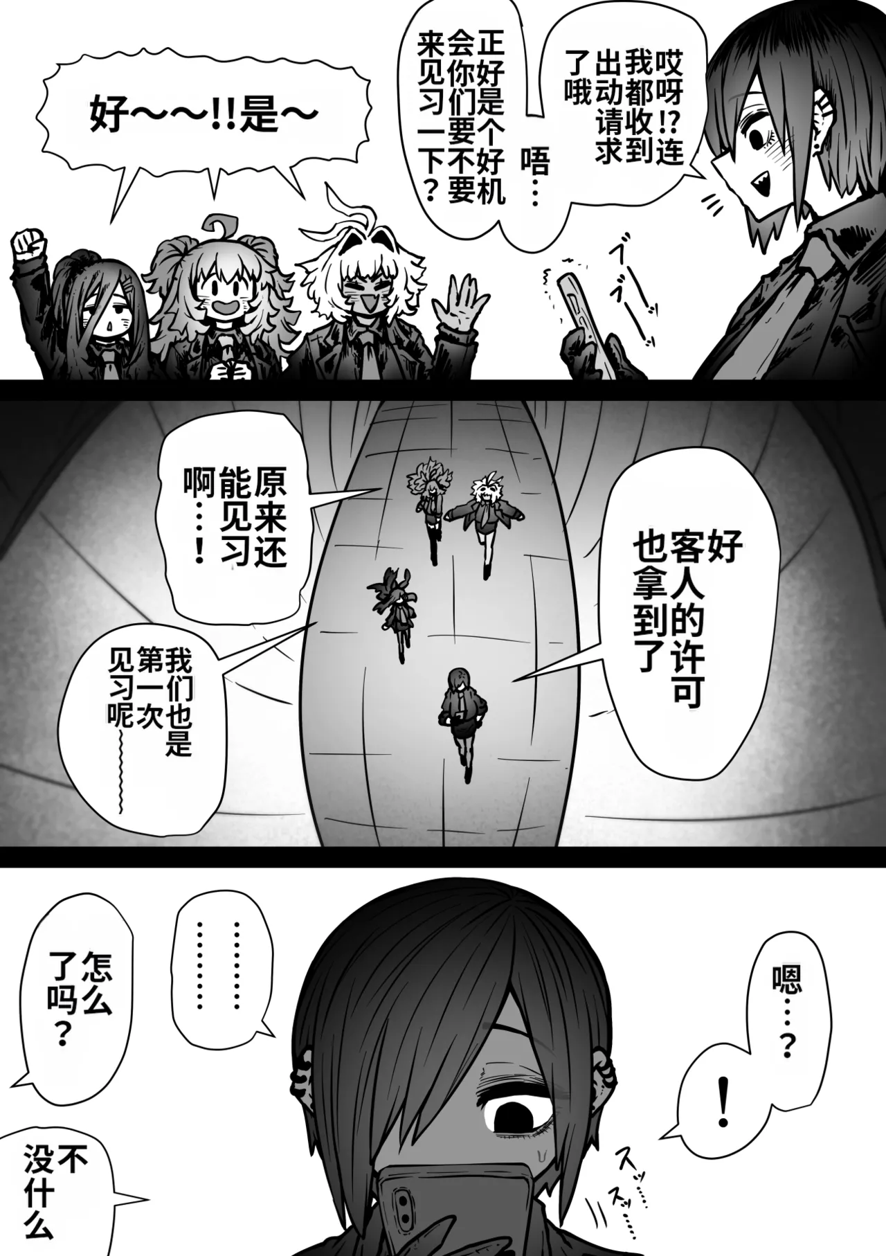 [Getsumen Kussaku Chousakudan (Zyugoya)]Kanzen Doui-gata Seifuuzoku Sexual Service Kabushikigaisha[Internship Hen] [Chinese] [MTL] Page 104