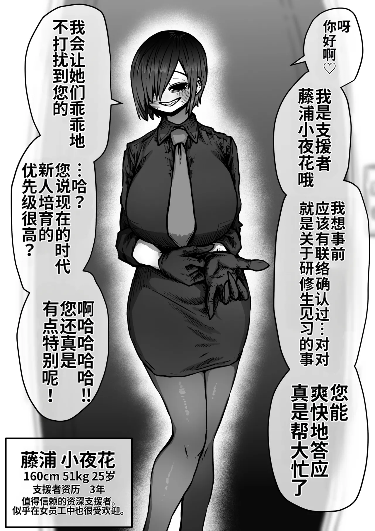 [Getsumen Kussaku Chousakudan (Zyugoya)]Kanzen Doui-gata Seifuuzoku Sexual Service Kabushikigaisha[Internship Hen] [Chinese] [MTL] Page 106