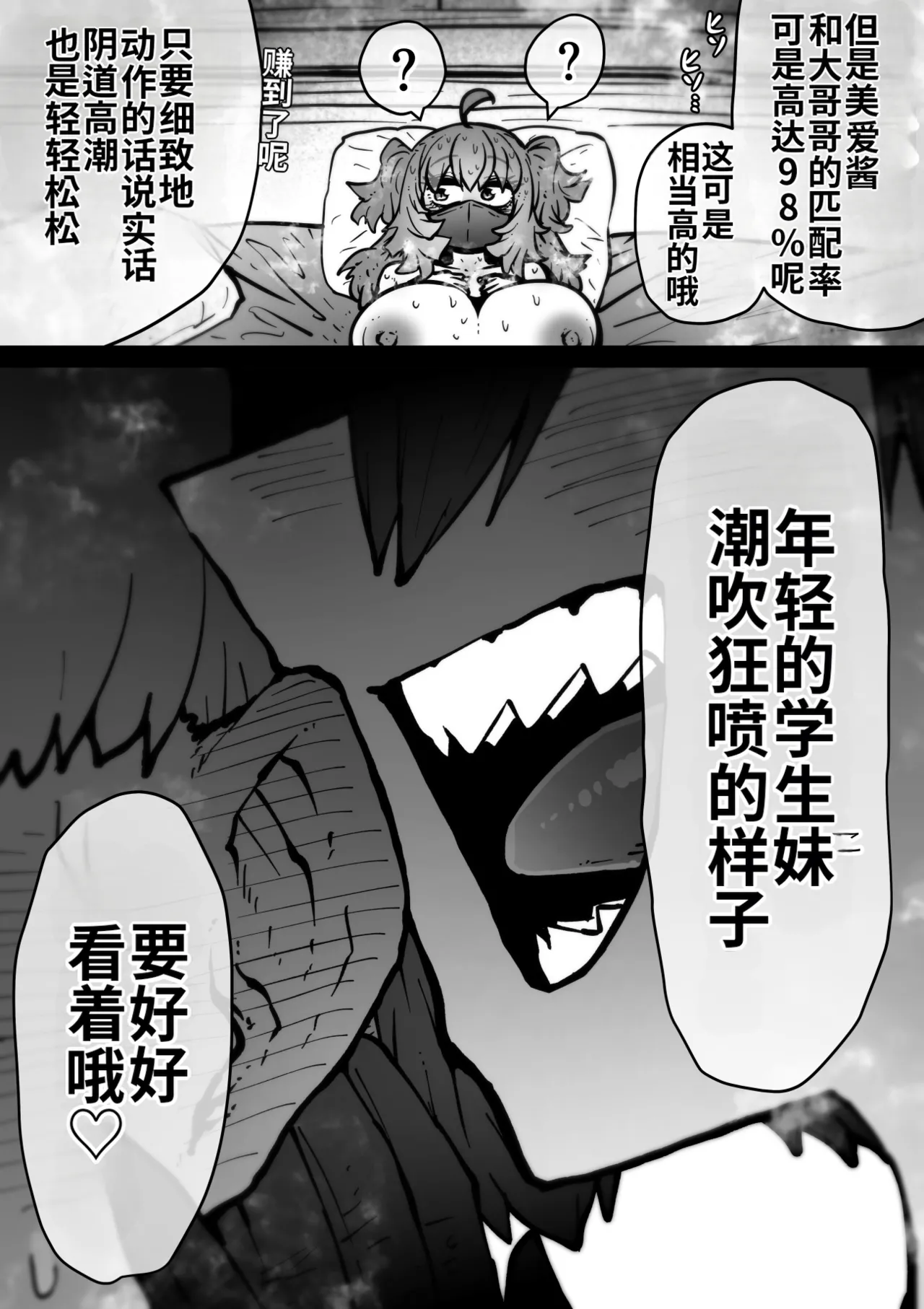 [Getsumen Kussaku Chousakudan (Zyugoya)]Kanzen Doui-gata Seifuuzoku Sexual Service Kabushikigaisha[Internship Hen] [Chinese] [MTL] Page 13