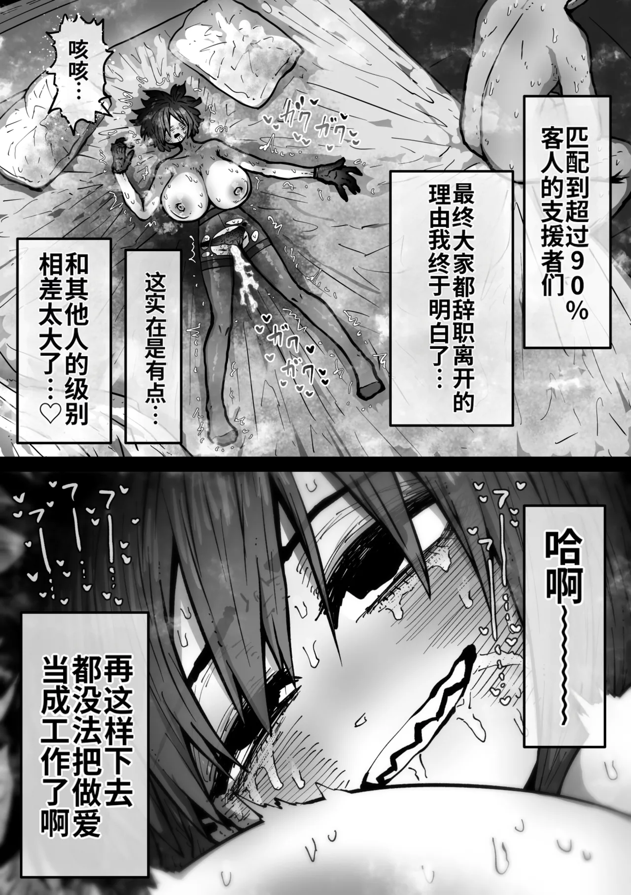 [Getsumen Kussaku Chousakudan (Zyugoya)]Kanzen Doui-gata Seifuuzoku Sexual Service Kabushikigaisha[Internship Hen] [Chinese] [MTL] Page 134