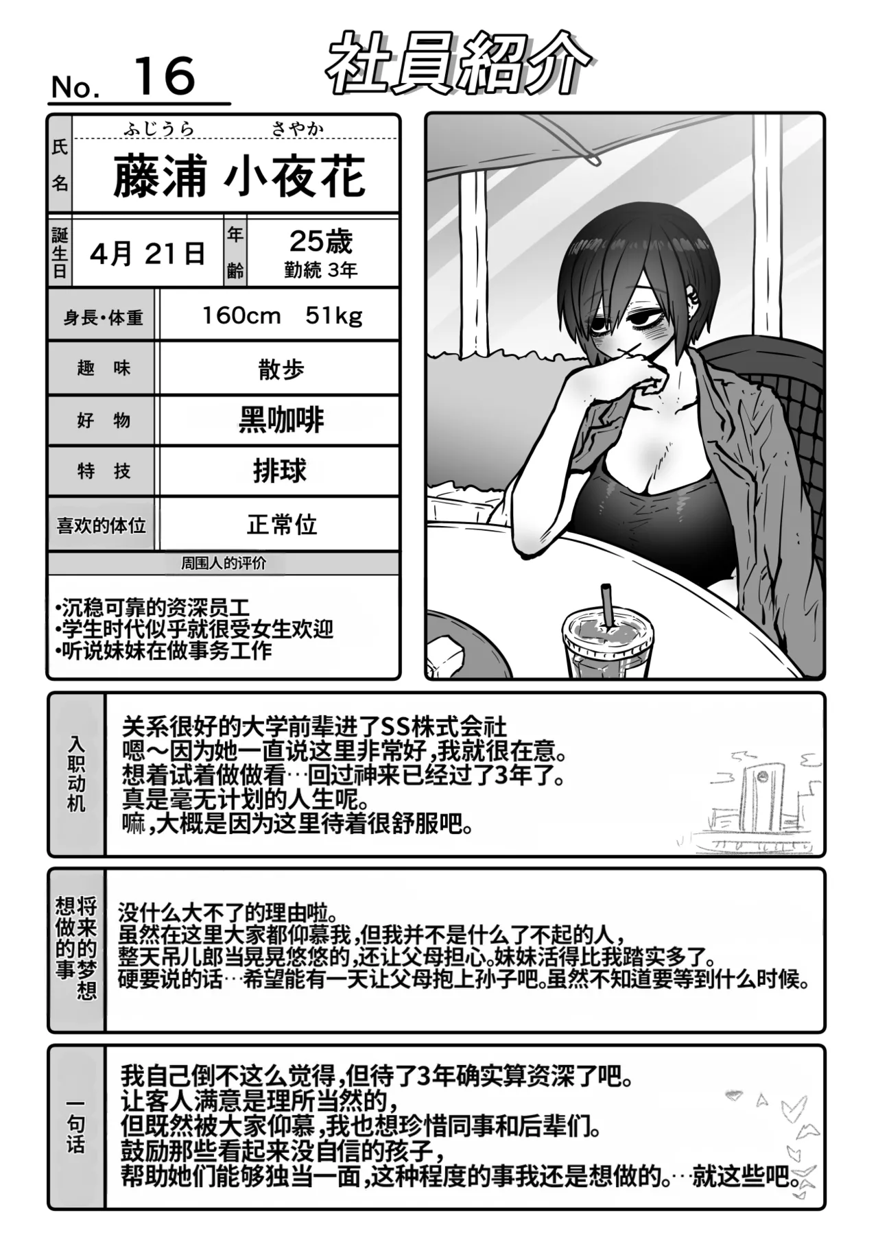 [Getsumen Kussaku Chousakudan (Zyugoya)]Kanzen Doui-gata Seifuuzoku Sexual Service Kabushikigaisha[Internship Hen] [Chinese] [MTL] Page 140