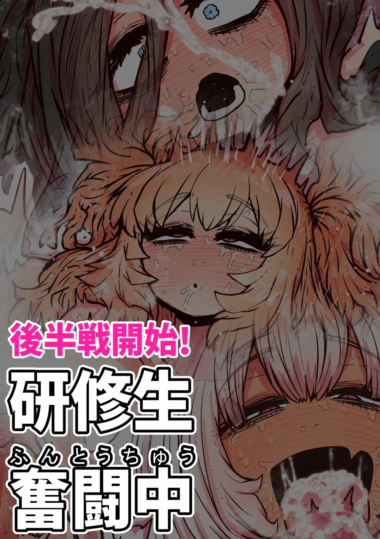 [Getsumen Kussaku Chousakudan (Zyugoya)]Kanzen Doui-gata Seifuuzoku Sexual Service Kabushikigaisha[Internship Hen] [Chinese] [MTL] Page 143