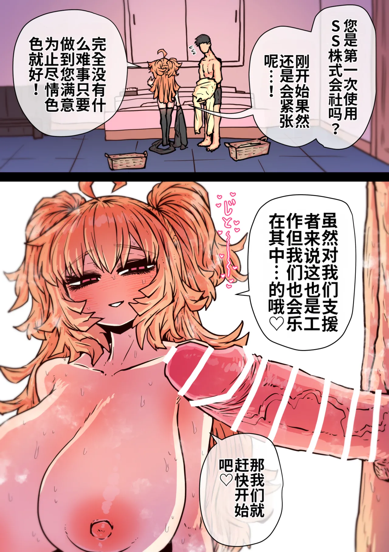 [Getsumen Kussaku Chousakudan (Zyugoya)]Kanzen Doui-gata Seifuuzoku Sexual Service Kabushikigaisha[Internship Hen] [Chinese] [MTL] Page 158