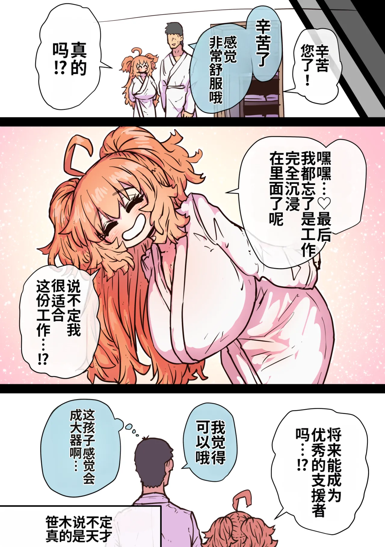 [Getsumen Kussaku Chousakudan (Zyugoya)]Kanzen Doui-gata Seifuuzoku Sexual Service Kabushikigaisha[Internship Hen] [Chinese] [MTL] Page 176