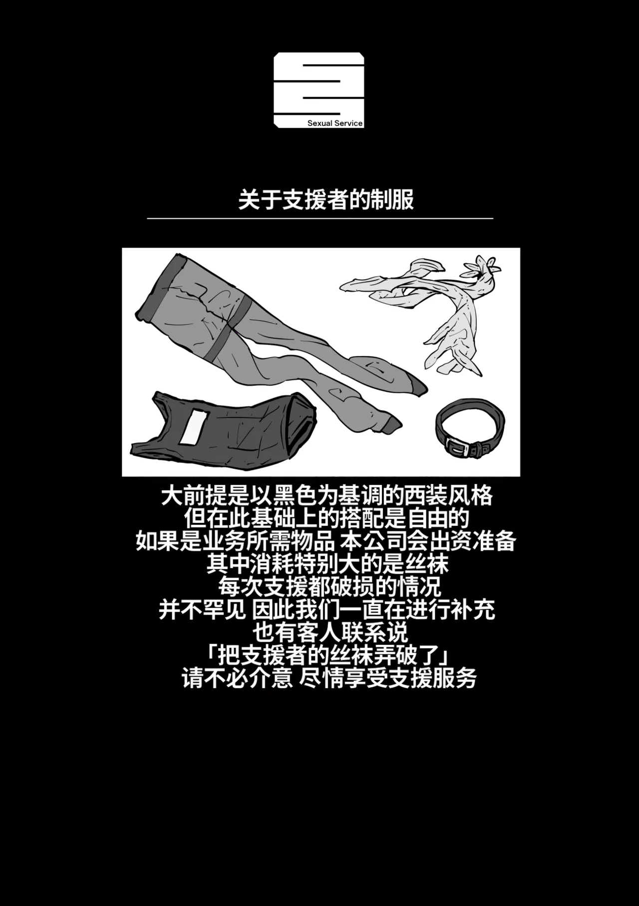 [Getsumen Kussaku Chousakudan (Zyugoya)]Kanzen Doui-gata Seifuuzoku Sexual Service Kabushikigaisha[Internship Hen] [Chinese] [MTL] Page 177
