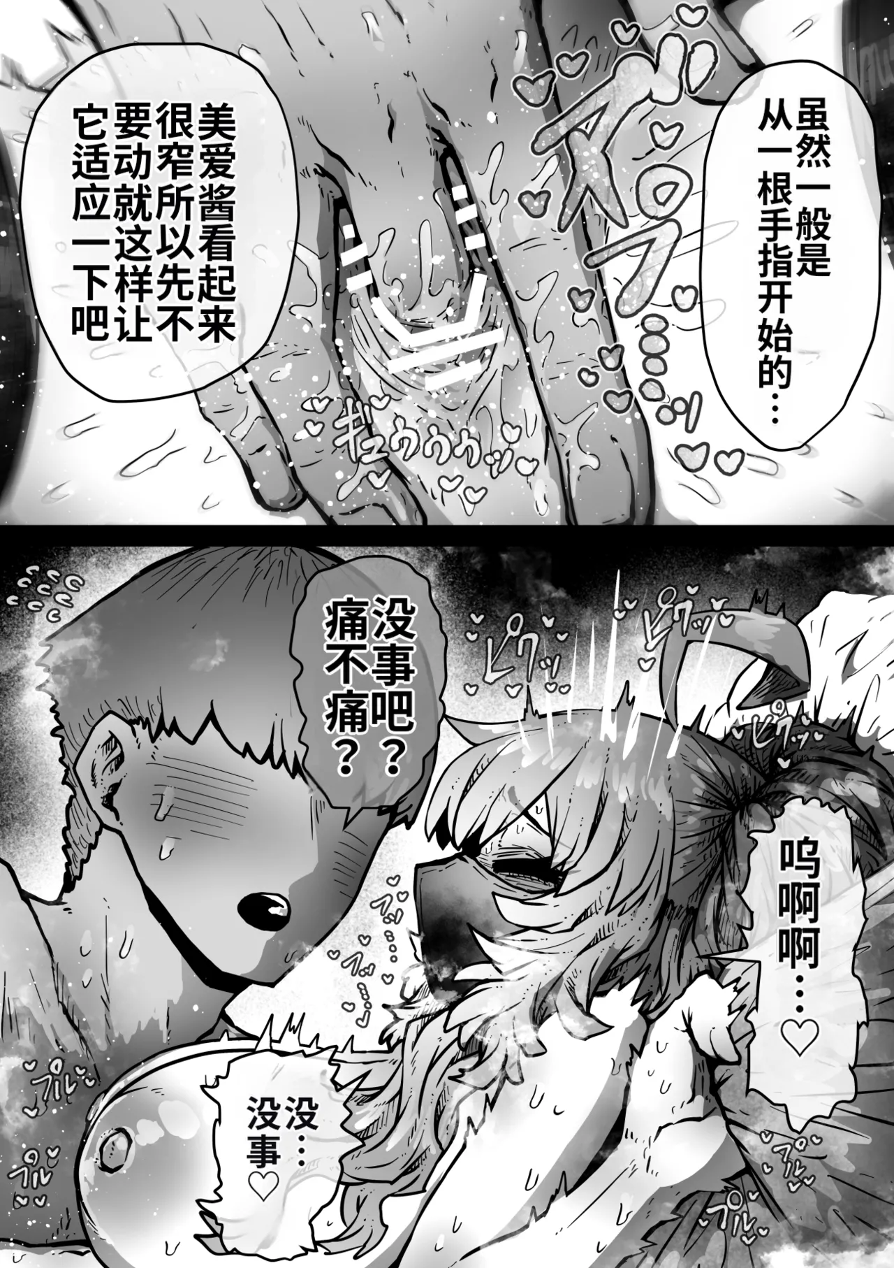 [Getsumen Kussaku Chousakudan (Zyugoya)]Kanzen Doui-gata Seifuuzoku Sexual Service Kabushikigaisha[Internship Hen] [Chinese] [MTL] Page 19