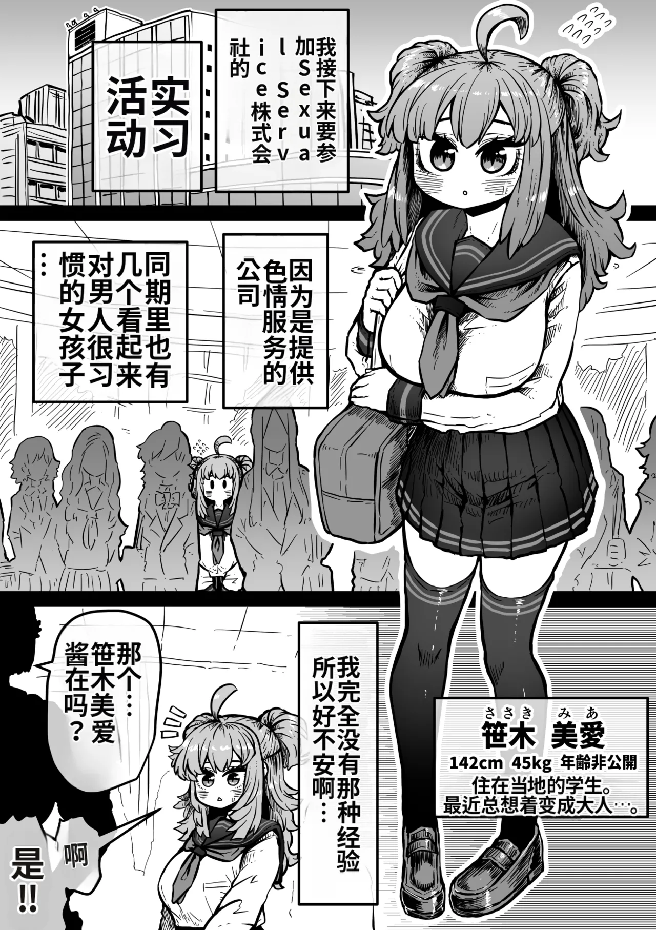 [Getsumen Kussaku Chousakudan (Zyugoya)]Kanzen Doui-gata Seifuuzoku Sexual Service Kabushikigaisha[Internship Hen] [Chinese] [MTL] Page 2