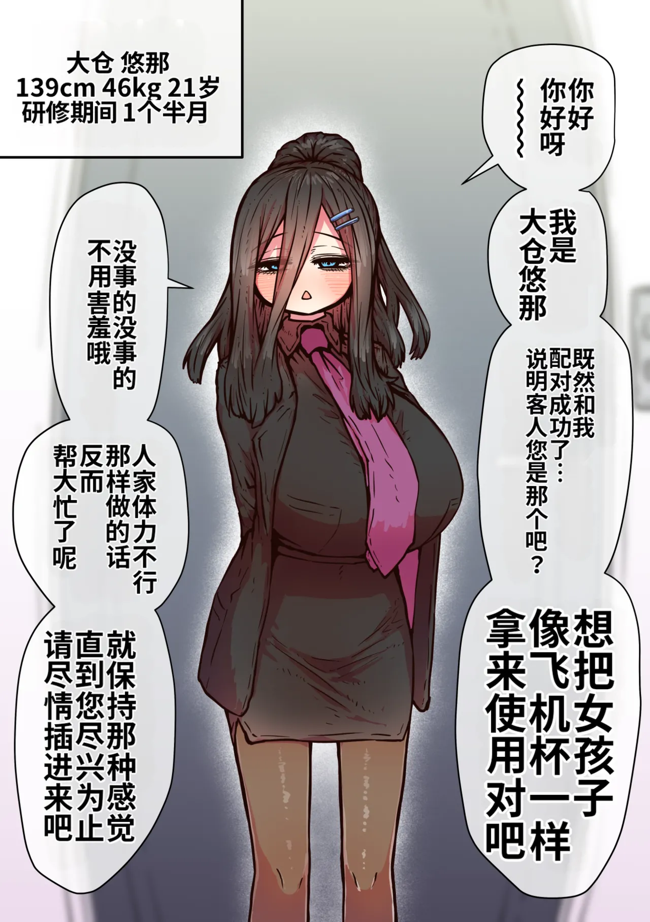 [Getsumen Kussaku Chousakudan (Zyugoya)]Kanzen Doui-gata Seifuuzoku Sexual Service Kabushikigaisha[Internship Hen] [Chinese] [MTL] Page 204