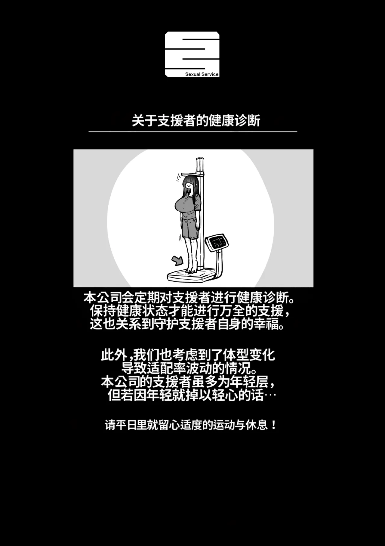 [Getsumen Kussaku Chousakudan (Zyugoya)]Kanzen Doui-gata Seifuuzoku Sexual Service Kabushikigaisha[Internship Hen] [Chinese] [MTL] Page 224