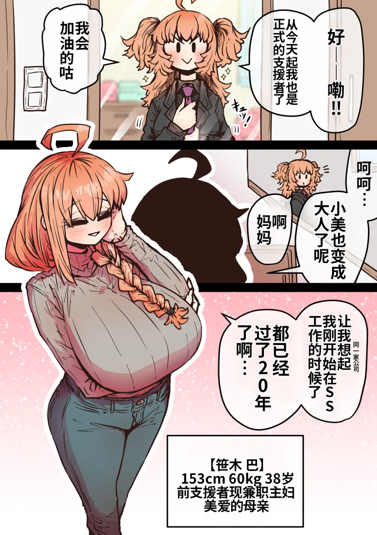 [Getsumen Kussaku Chousakudan (Zyugoya)]Kanzen Doui-gata Seifuuzoku Sexual Service Kabushikigaisha[Internship Hen] [Chinese] [MTL] Page 260