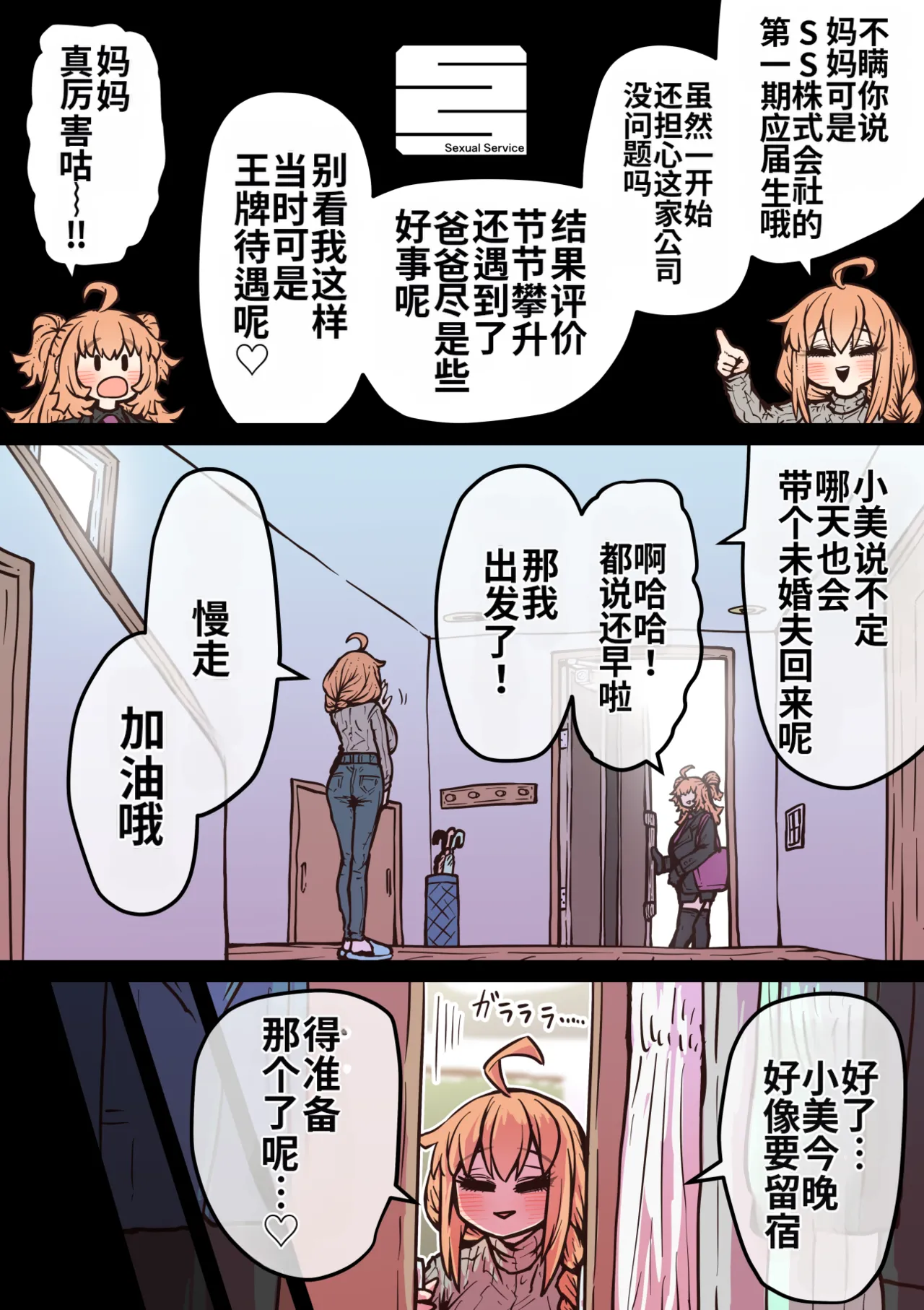 [Getsumen Kussaku Chousakudan (Zyugoya)]Kanzen Doui-gata Seifuuzoku Sexual Service Kabushikigaisha[Internship Hen] [Chinese] [MTL] Page 261