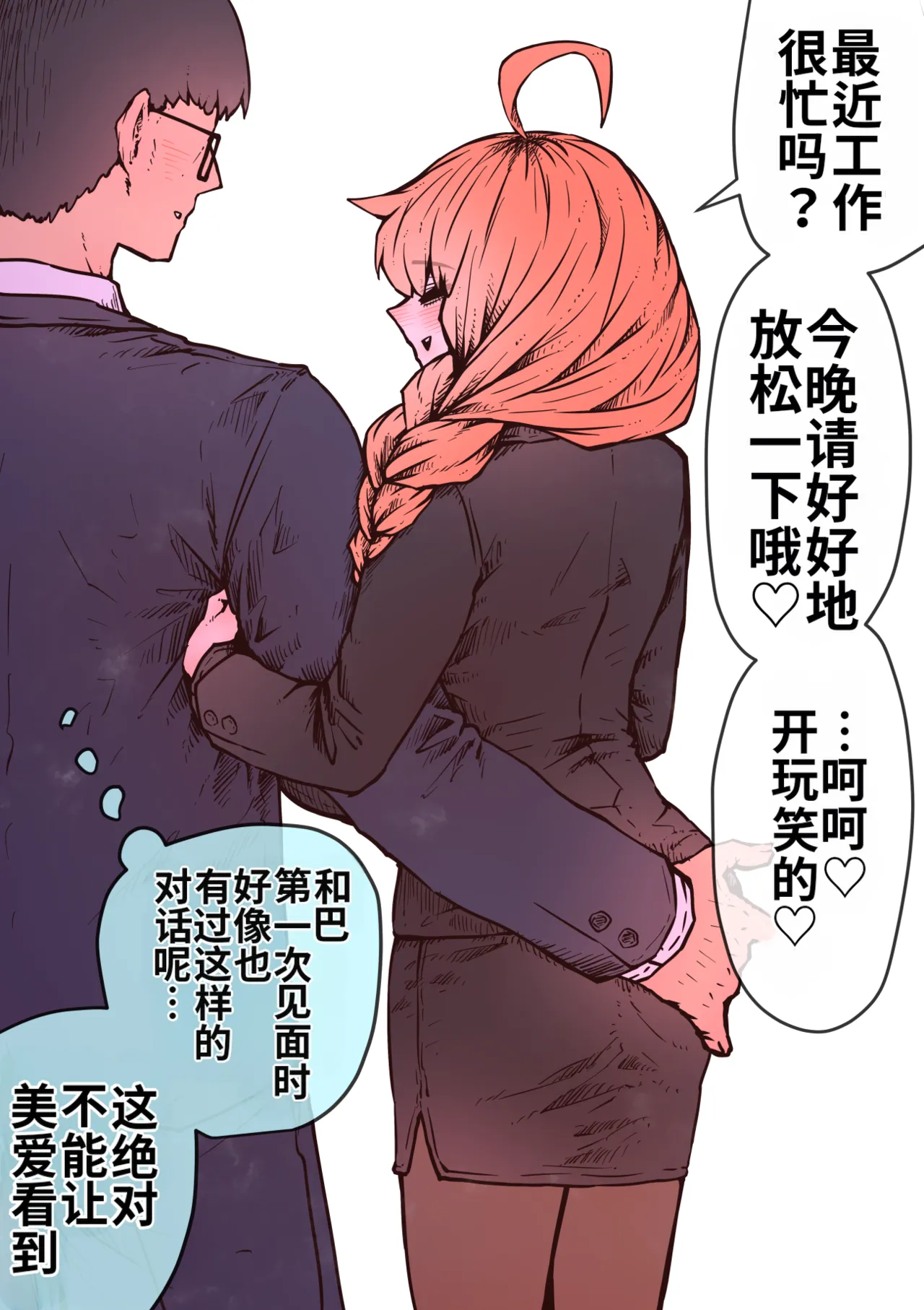 [Getsumen Kussaku Chousakudan (Zyugoya)]Kanzen Doui-gata Seifuuzoku Sexual Service Kabushikigaisha[Internship Hen] [Chinese] [MTL] Page 263