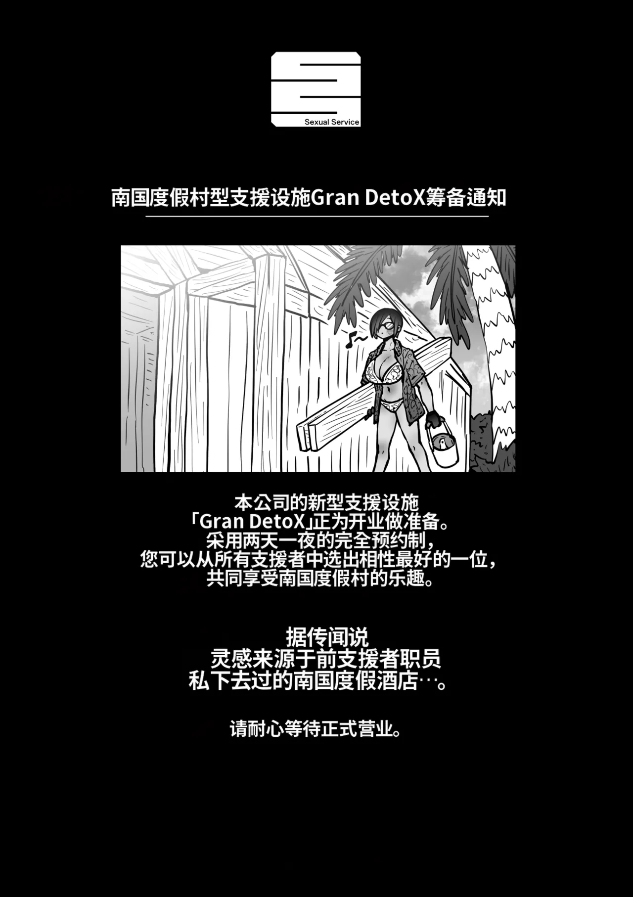 [Getsumen Kussaku Chousakudan (Zyugoya)]Kanzen Doui-gata Seifuuzoku Sexual Service Kabushikigaisha[Internship Hen] [Chinese] [MTL] Page 281