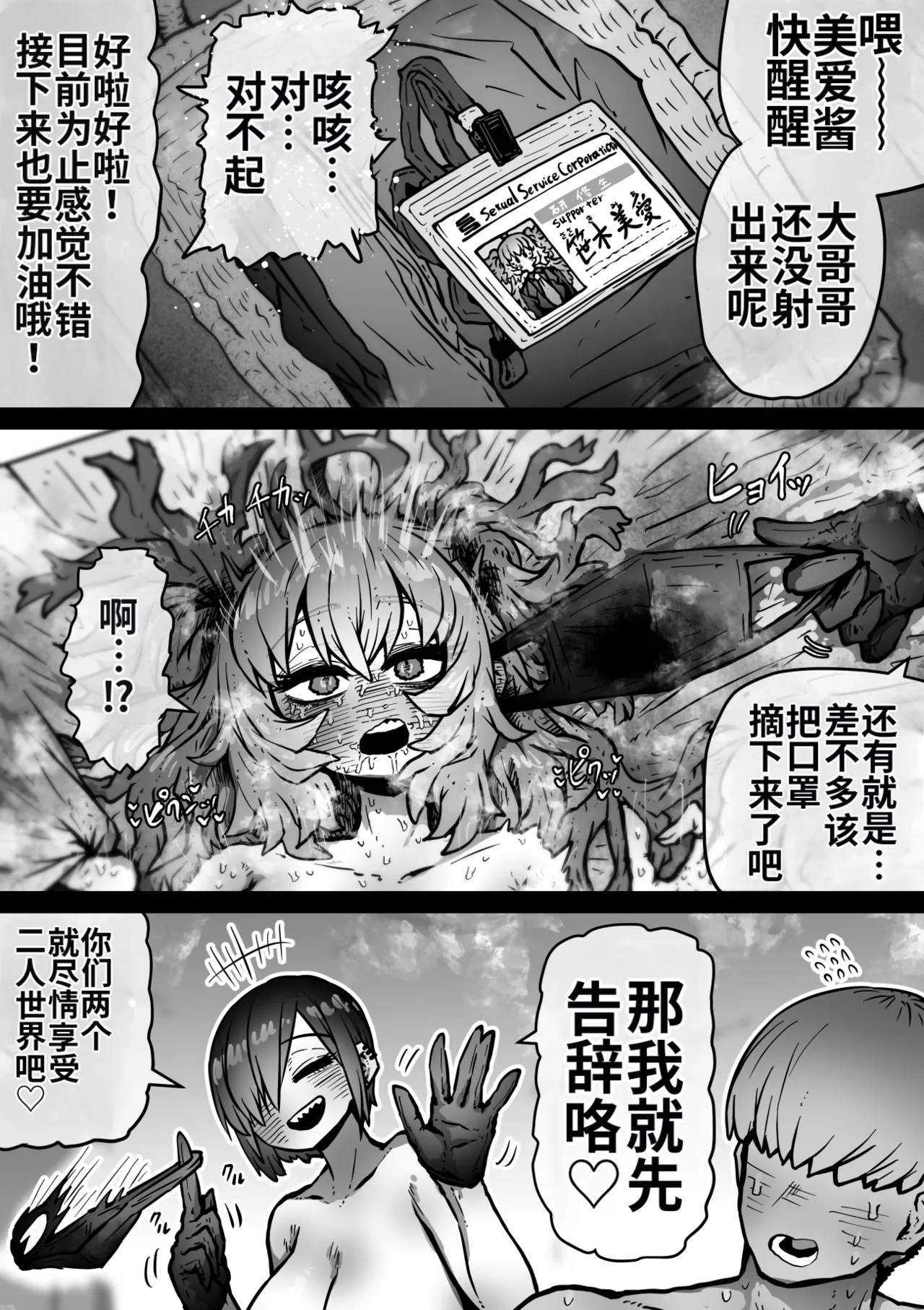 [Getsumen Kussaku Chousakudan (Zyugoya)]Kanzen Doui-gata Seifuuzoku Sexual Service Kabushikigaisha[Internship Hen] [Chinese] [MTL] Page 29