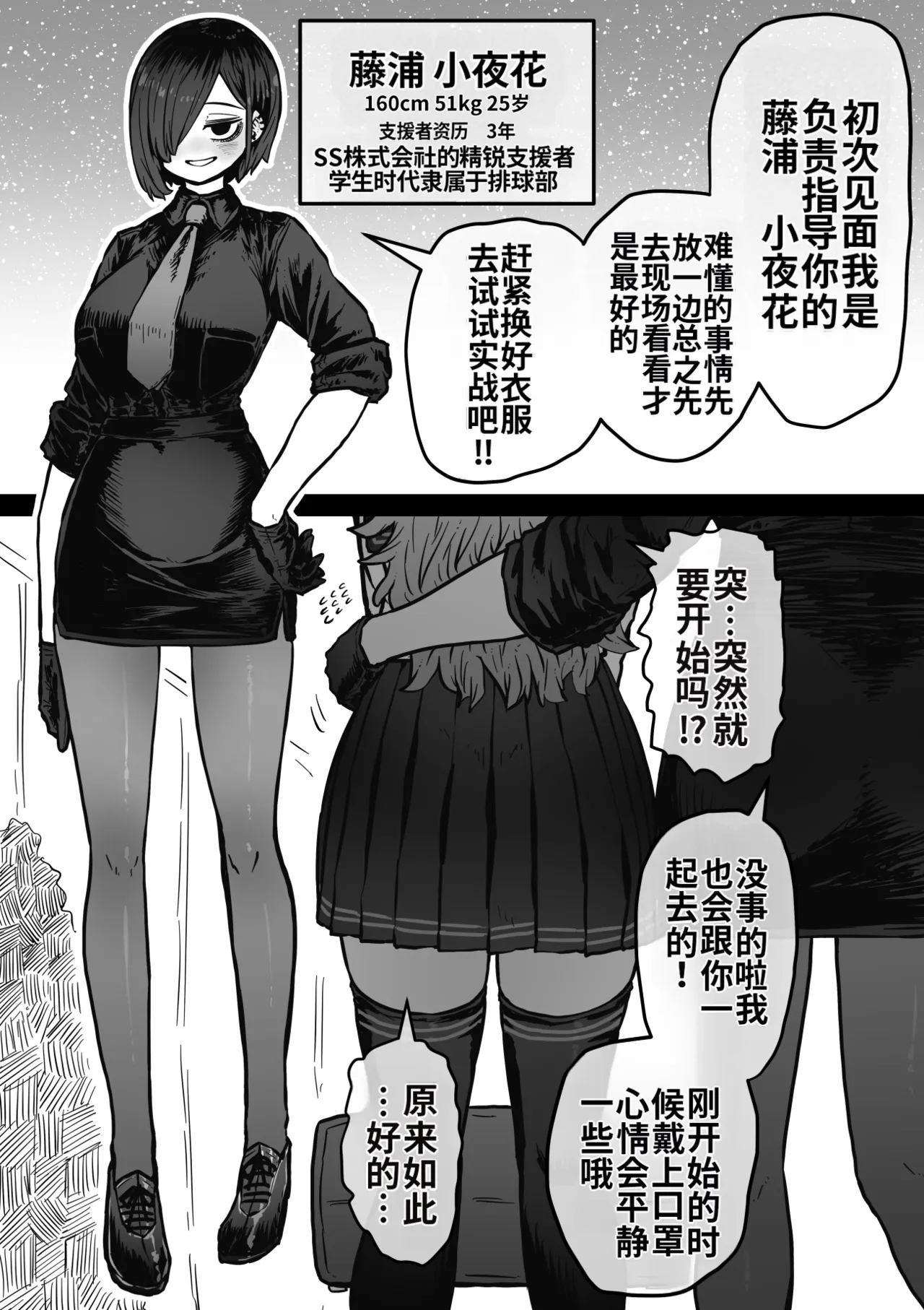 [Getsumen Kussaku Chousakudan (Zyugoya)]Kanzen Doui-gata Seifuuzoku Sexual Service Kabushikigaisha[Internship Hen] [Chinese] [MTL] Page 3