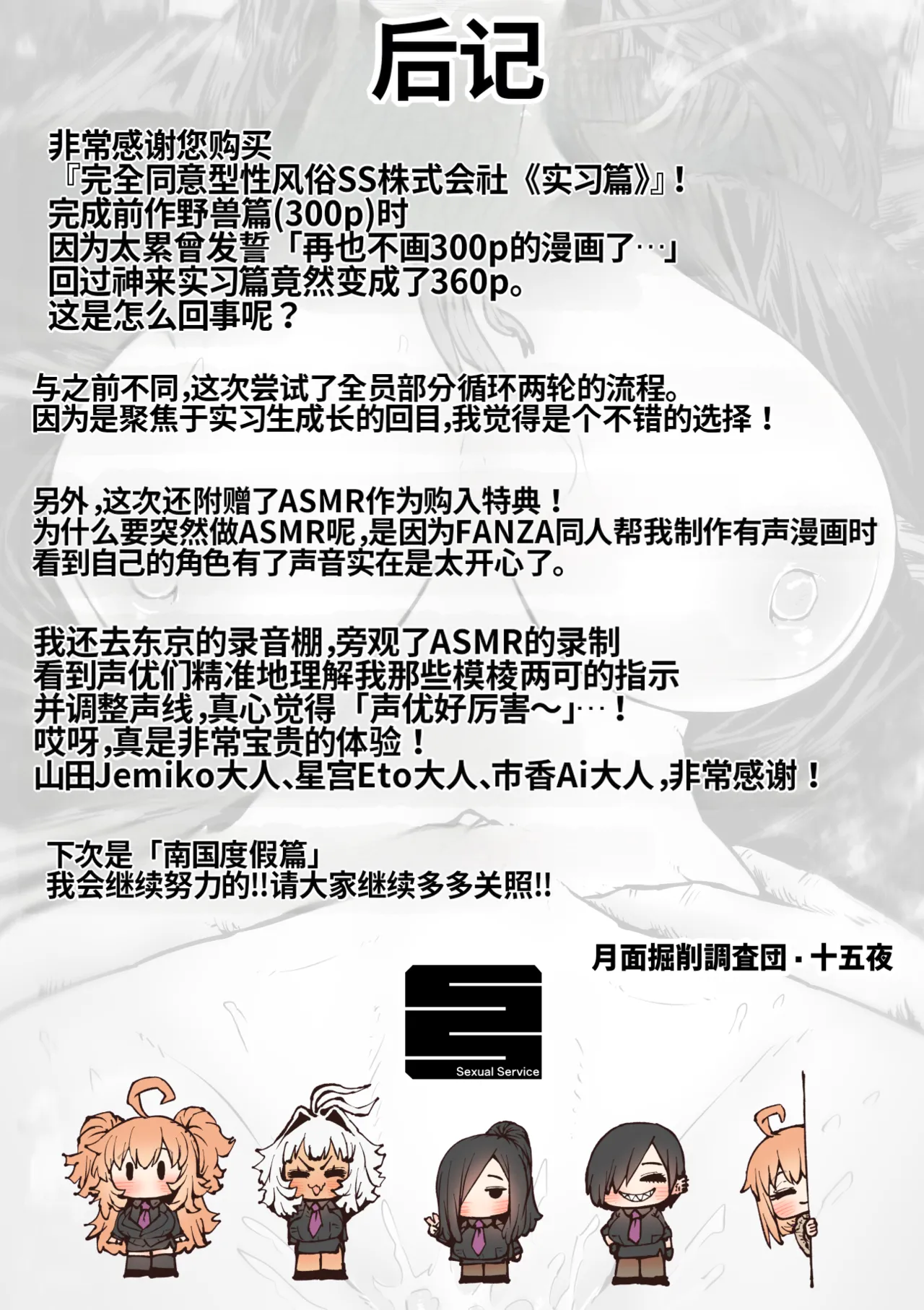 [Getsumen Kussaku Chousakudan (Zyugoya)]Kanzen Doui-gata Seifuuzoku Sexual Service Kabushikigaisha[Internship Hen] [Chinese] [MTL] Page 313